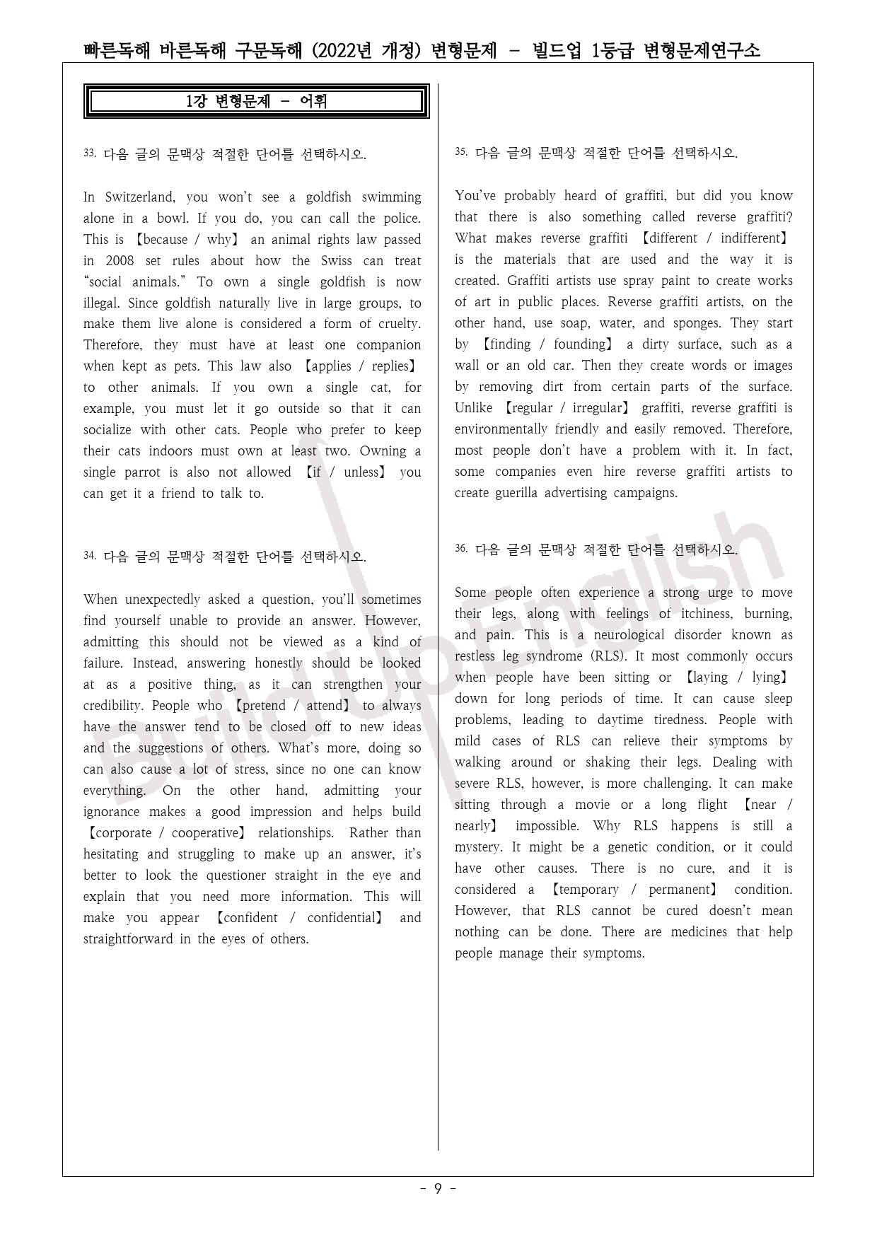 빠바 구문독해 (22년 개정) 1강 변형문제 _preview_9