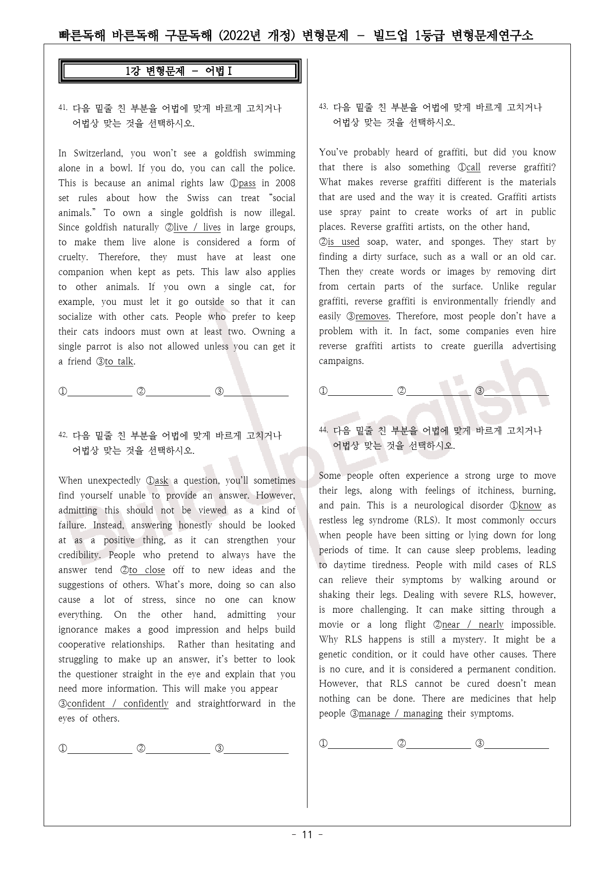 빠바 구문독해 (22년 개정) 1강 변형문제 _preview_11