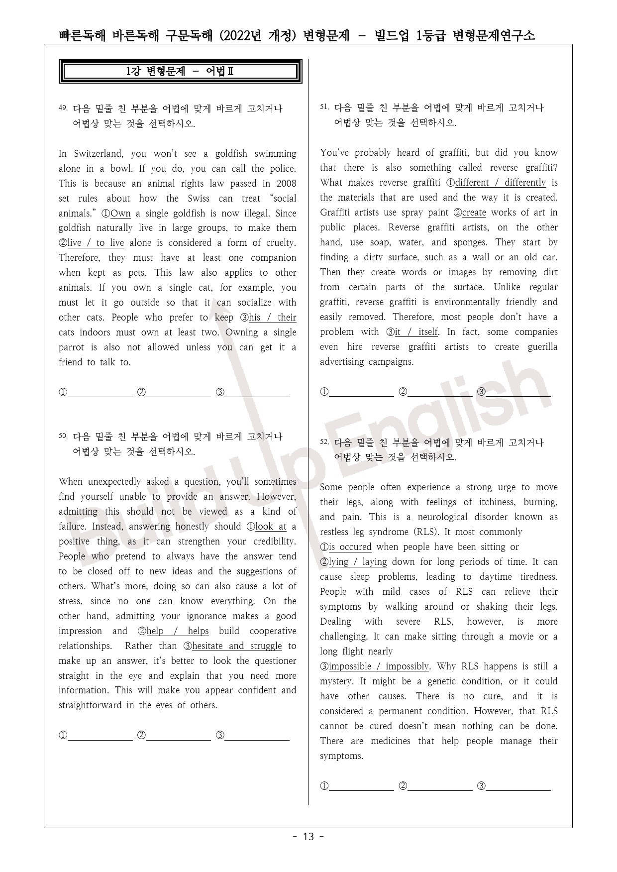 빠바 구문독해 (22년 개정) 1강 변형문제 _preview_13