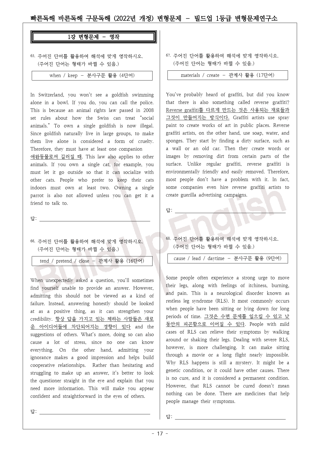 빠바 구문독해 (22년 개정) 1강 변형문제 _preview_17