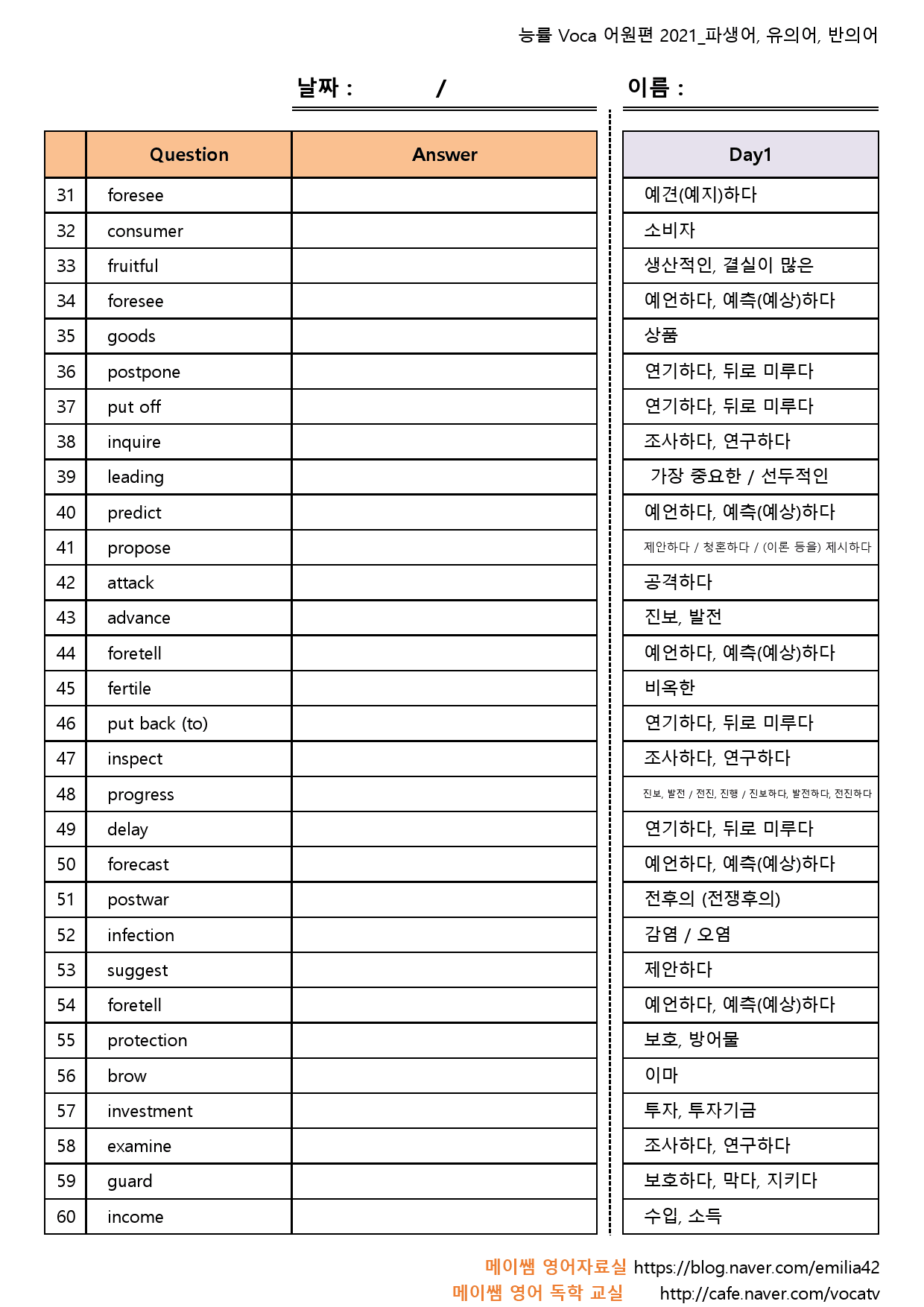 능률보카 어원편 단어 Day1-15 (파생어, 유의어, 반의어 포함)_preview_2