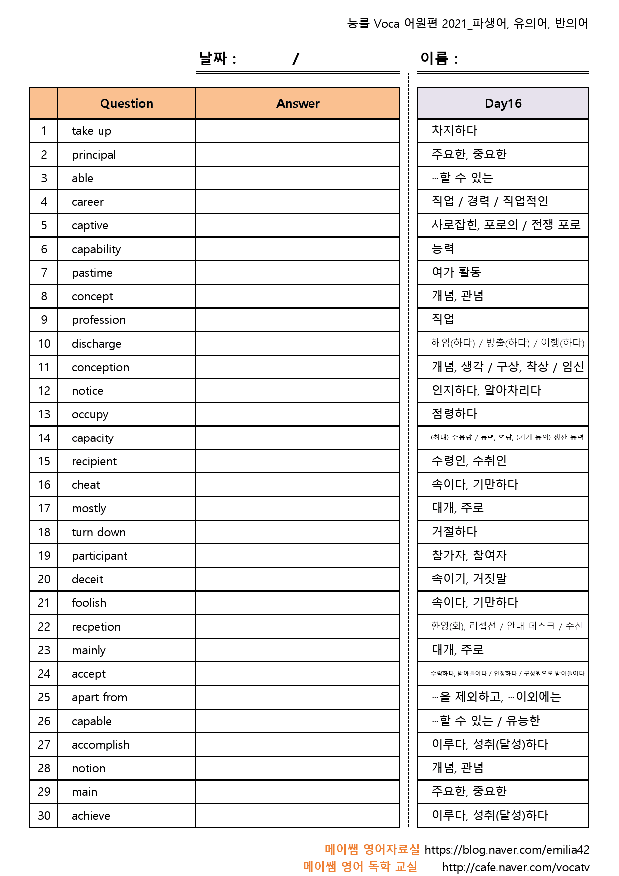 능률보카 어원편 단어 Day16-30 (파생어, 유의어, 반의어 포함)_preview_1