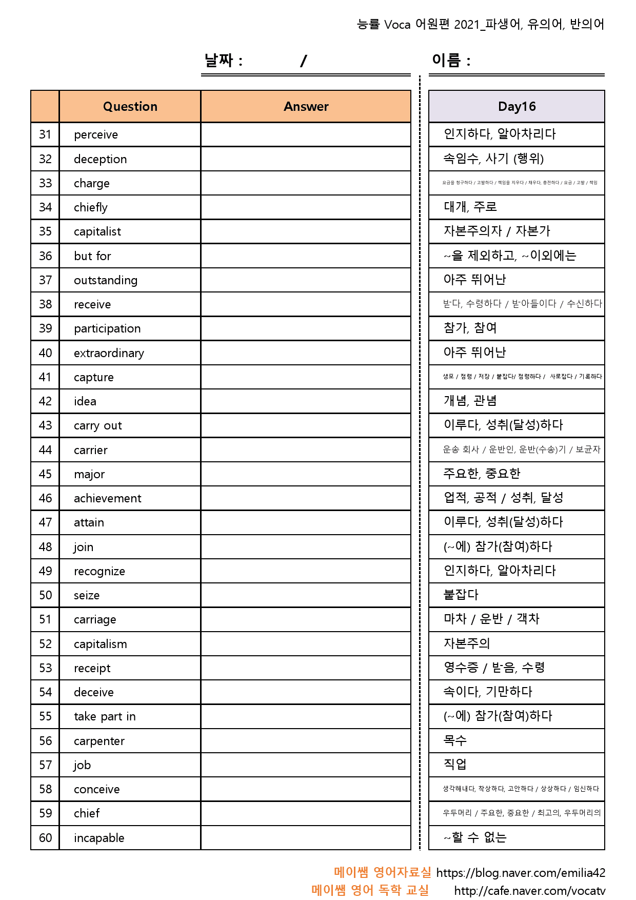 능률보카 어원편 단어 Day16-30 (파생어, 유의어, 반의어 포함)_preview_2