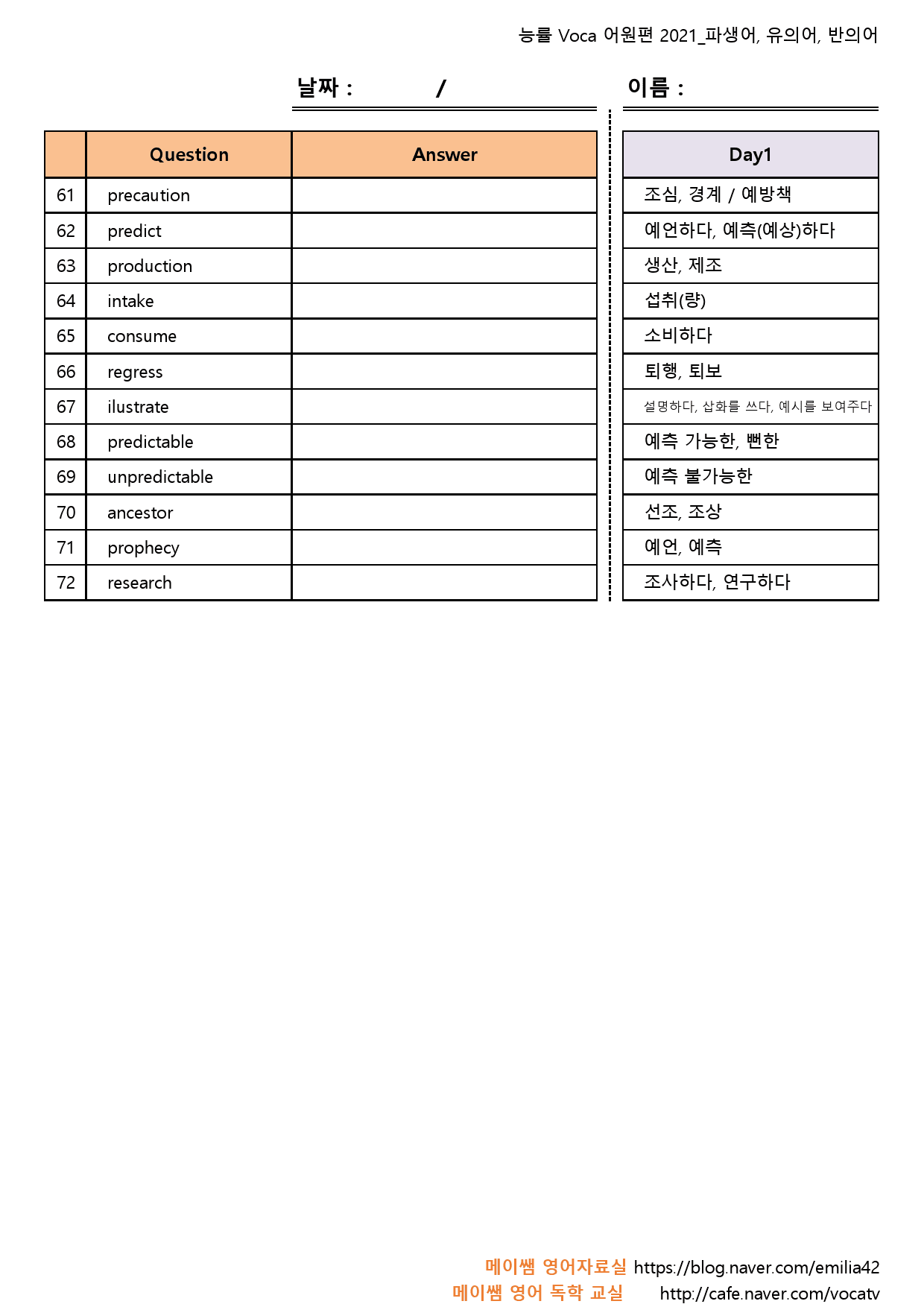 능률보카 어원편 단어 Day1-15 (모든 수록 어휘 포함)_preview_3