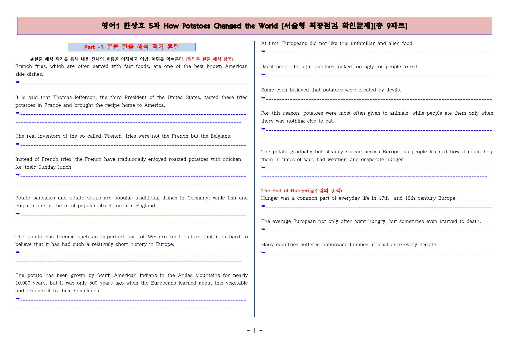 ◈영어1 한상호 5과 [직보전용][서술형 최종점검 확인문제 총 9파트]_preview_1
