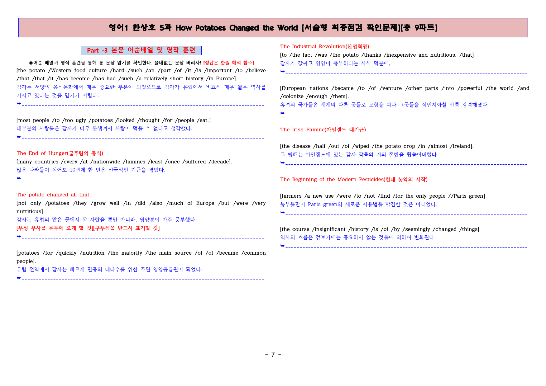◈영어1 한상호 5과 [직보전용][서술형 최종점검 확인문제 총 9파트]_preview_7