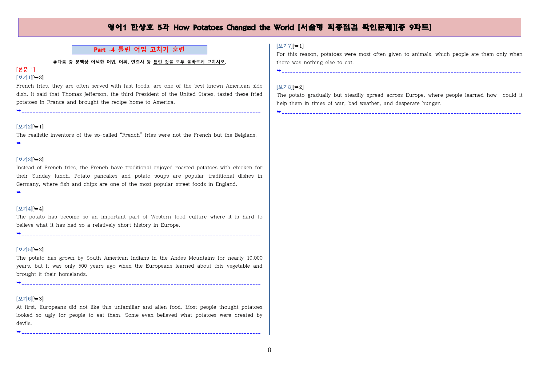 ◈영어1 한상호 5과 [직보전용][서술형 최종점검 확인문제 총 9파트]_preview_8