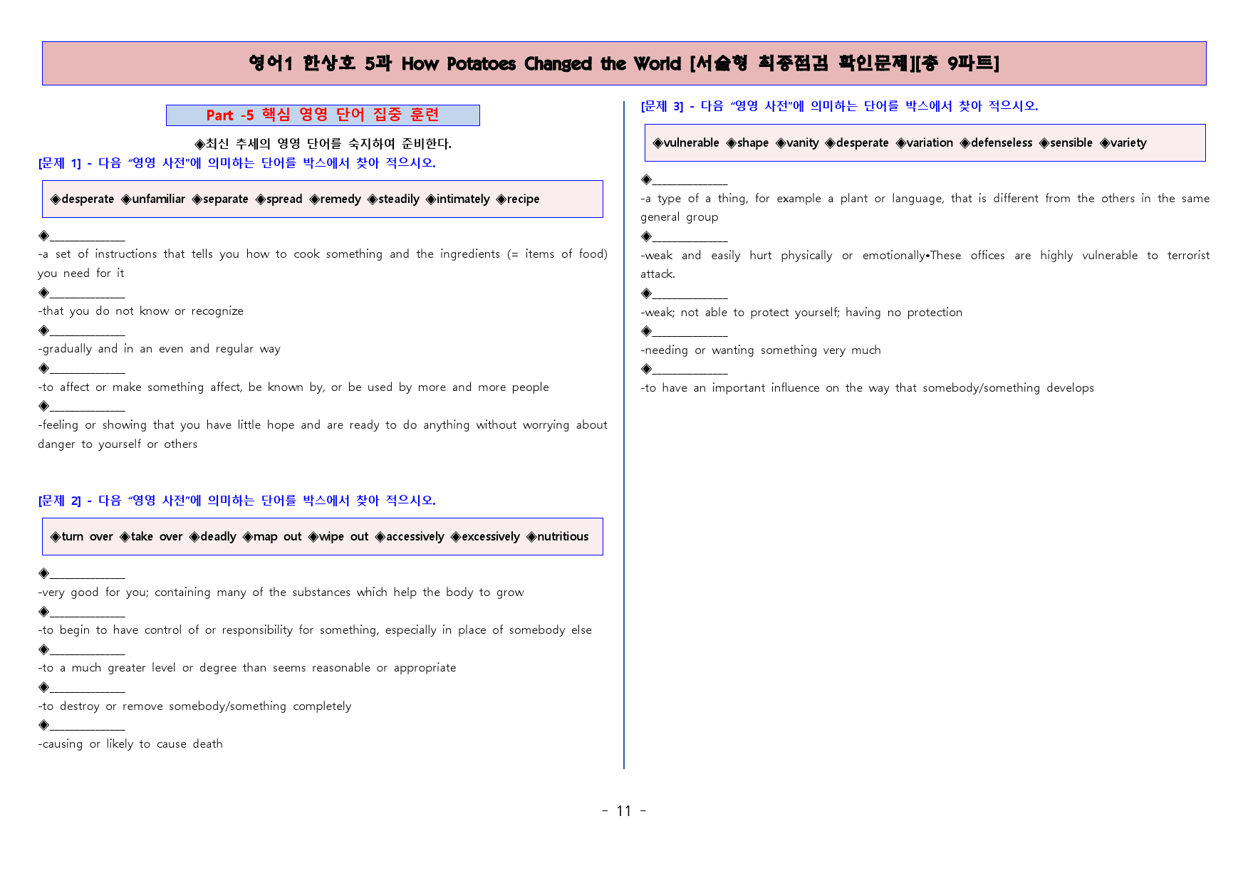 ◈영어1 한상호 5과 [직보전용][서술형 최종점검 확인문제 총 9파트]_preview_11