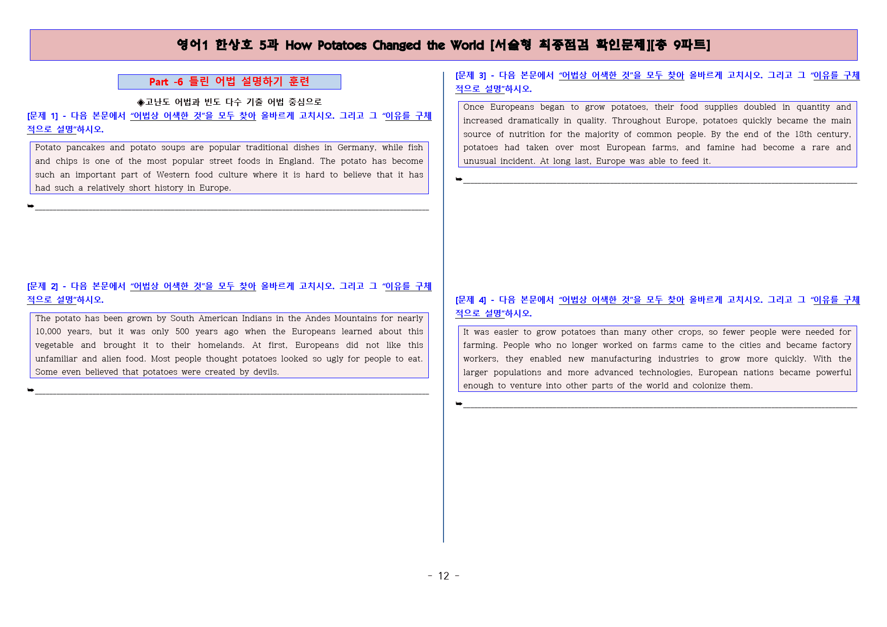 ◈영어1 한상호 5과 [직보전용][서술형 최종점검 확인문제 총 9파트]_preview_12