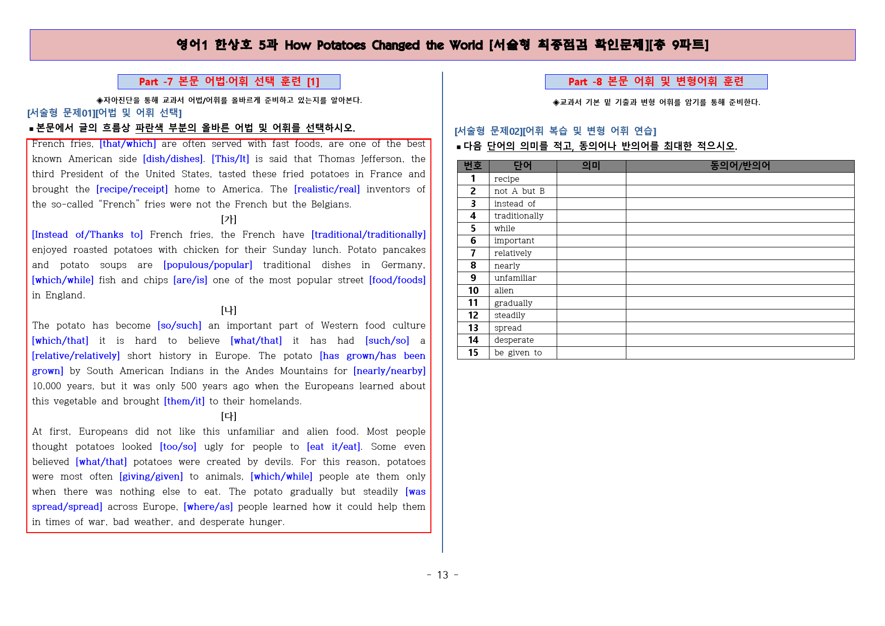 ◈영어1 한상호 5과 [직보전용][서술형 최종점검 확인문제 총 9파트]_preview_14