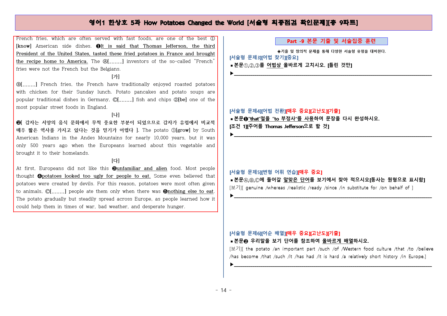 ◈영어1 한상호 5과 [직보전용][서술형 최종점검 확인문제 총 9파트]_preview_15