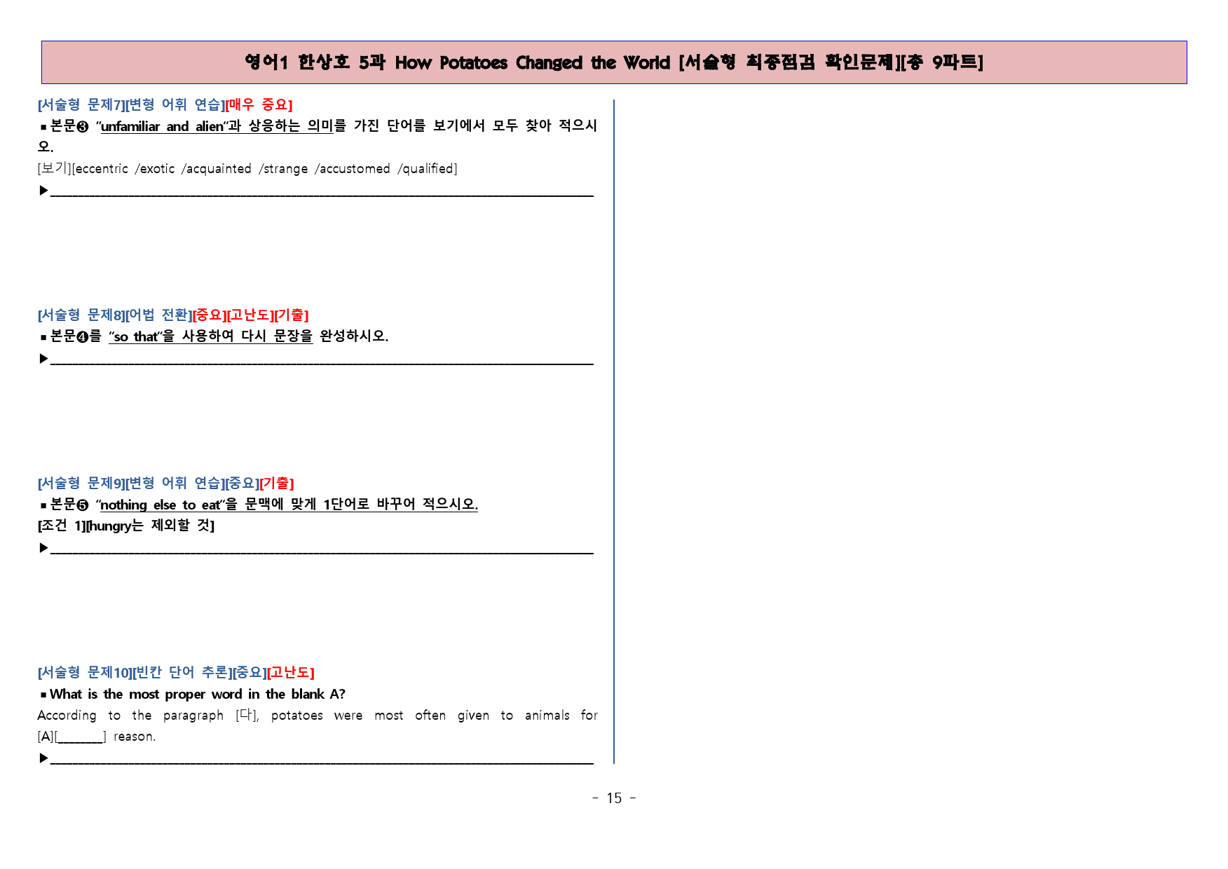 ◈영어1 한상호 5과 [직보전용][서술형 최종점검 확인문제 총 9파트]_preview_16