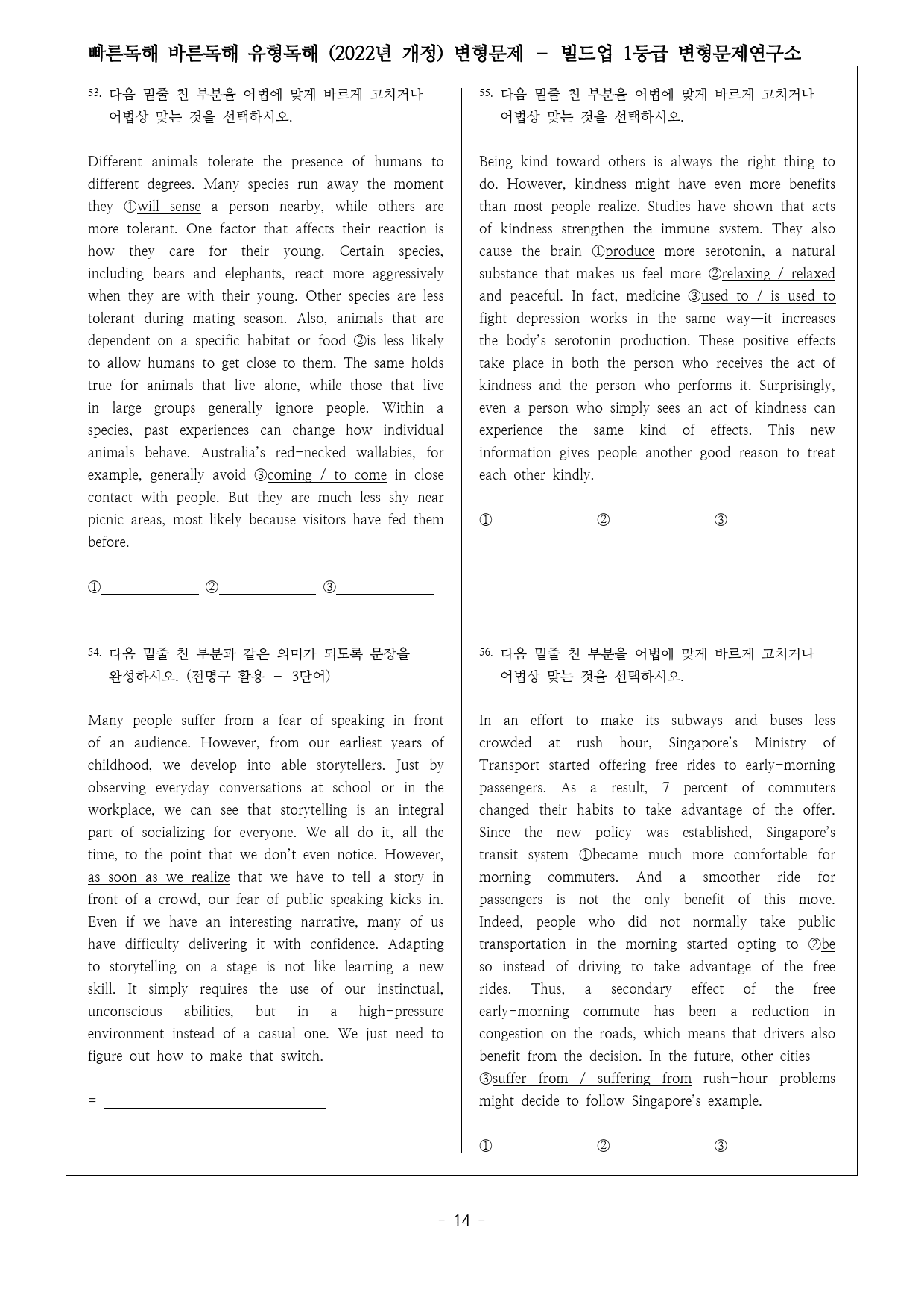 빠바유형독해 (22년 개정) Part1-1 변형문제_preview_14