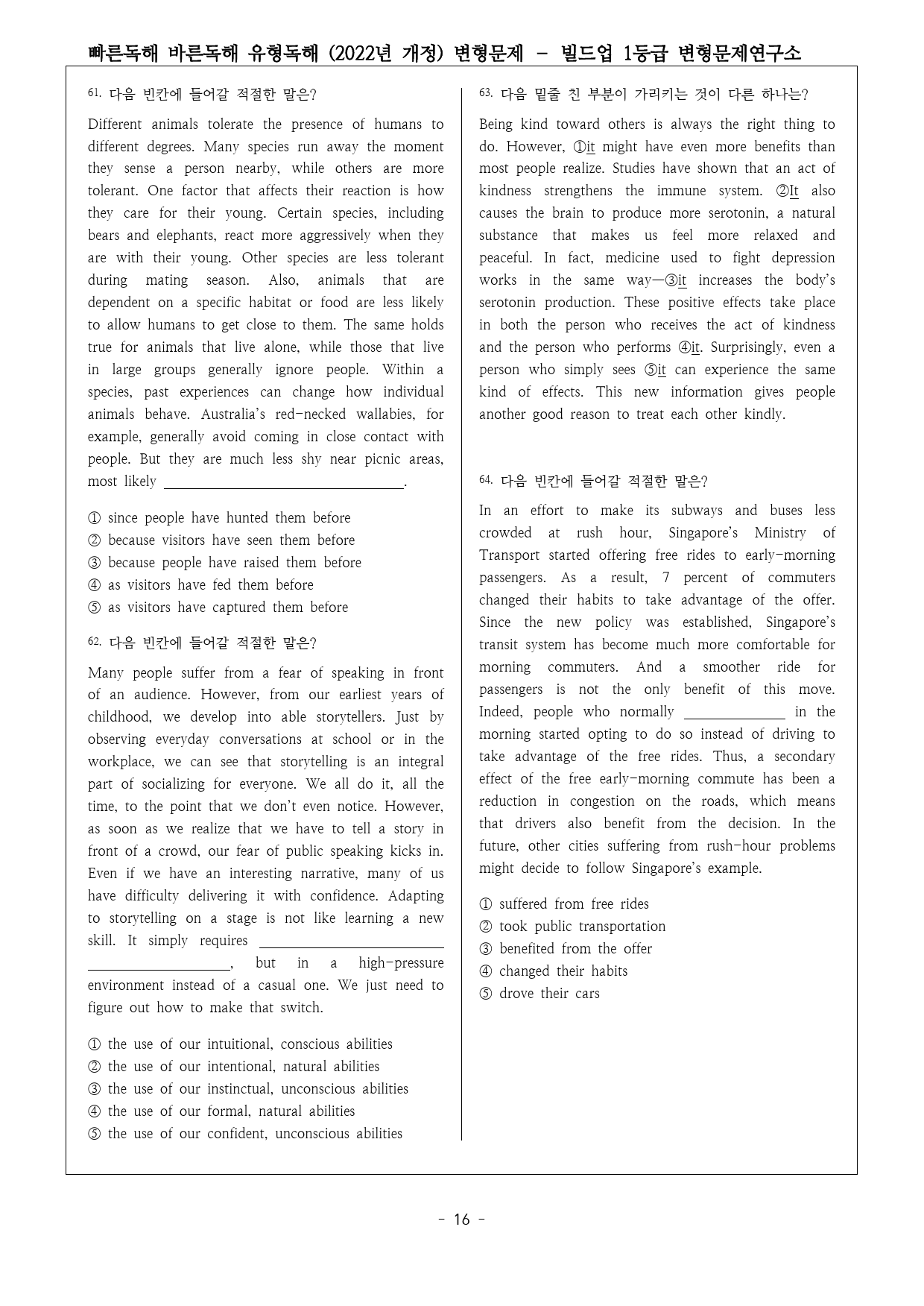빠바유형독해 (22년 개정) Part1-1 변형문제_preview_16