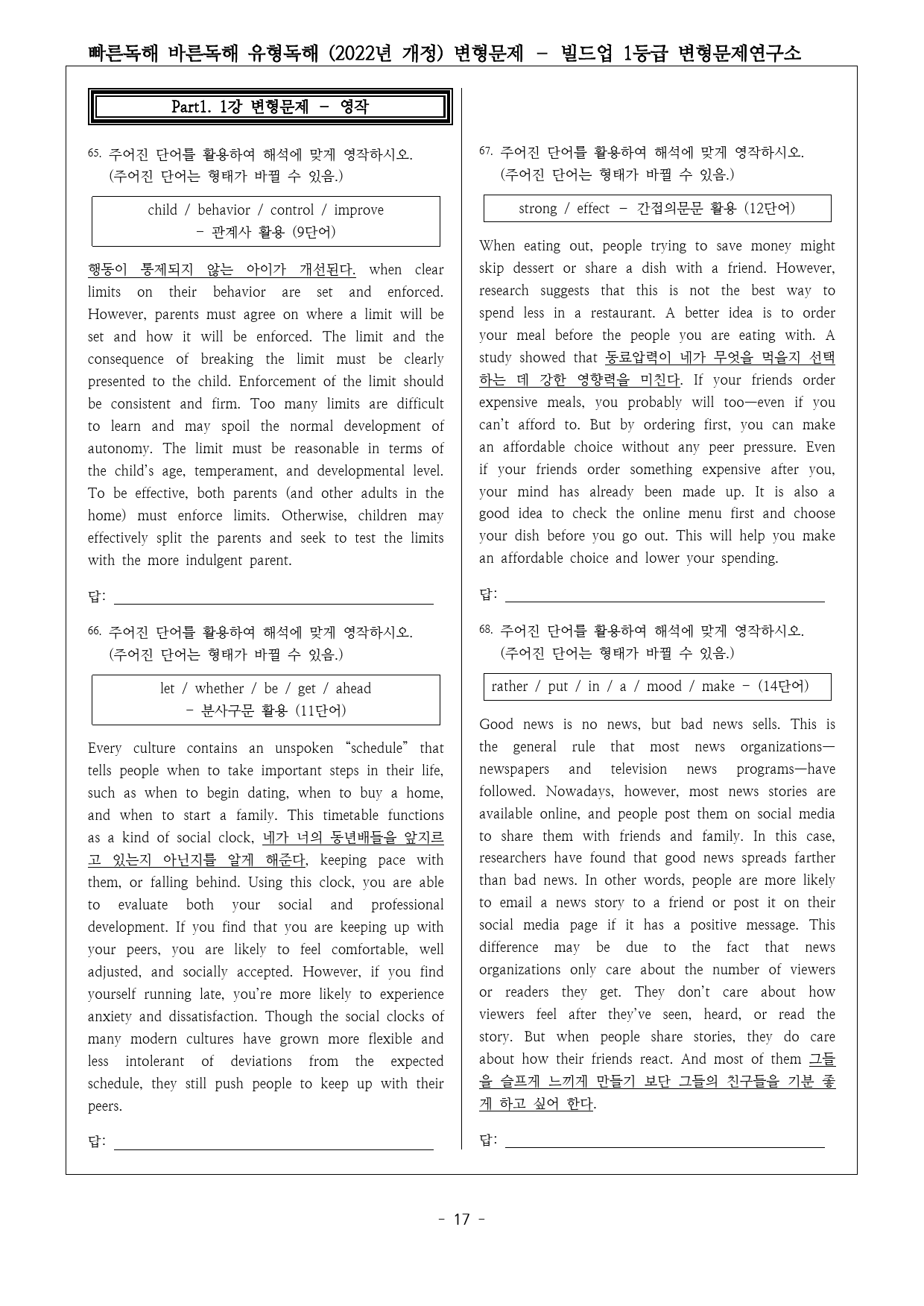 빠바유형독해 (22년 개정) Part1-1 변형문제_preview_17