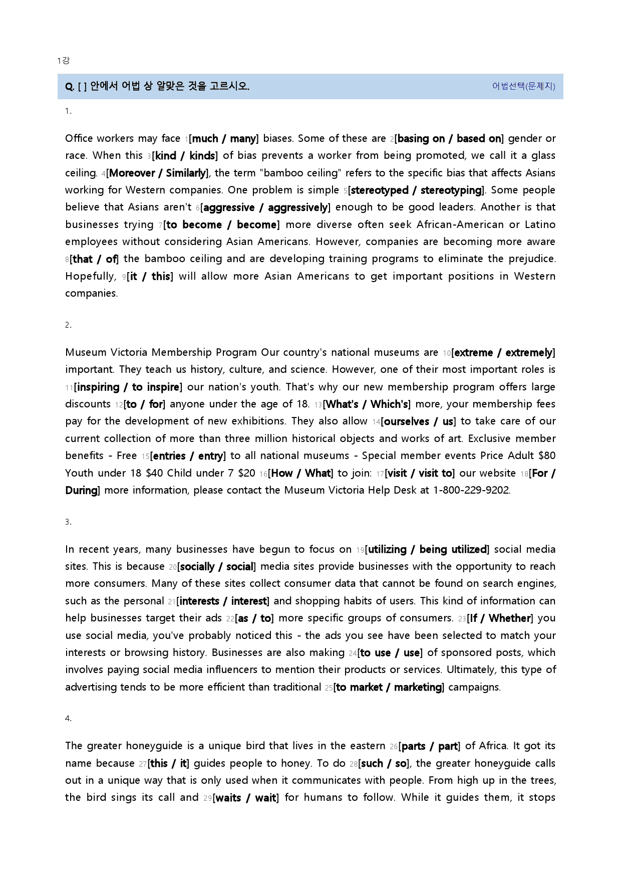 빠른독해 바른독해 기초세우기 22년 1강_preview_8