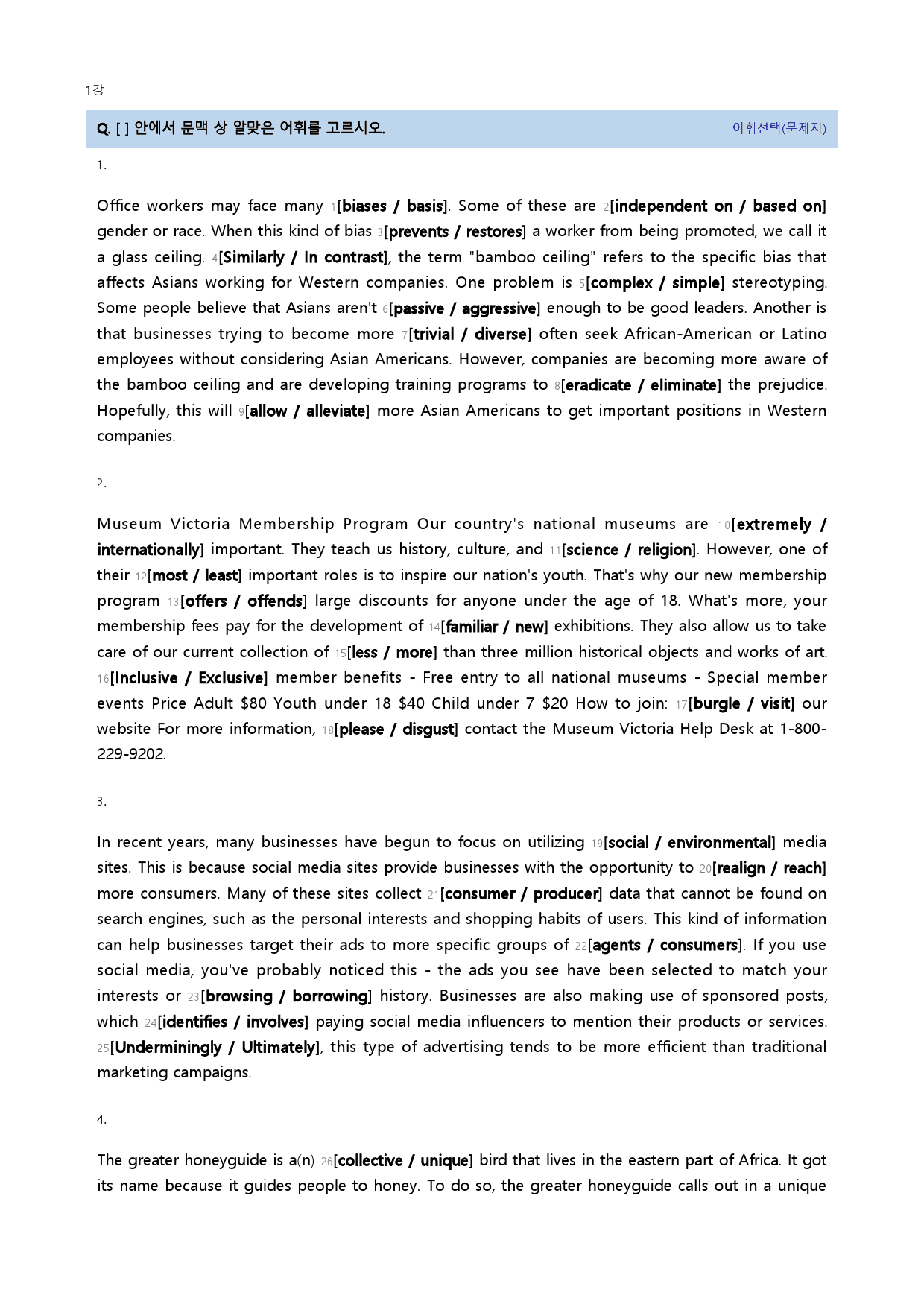 빠른독해 바른독해 기초세우기 22년 1강_preview_14