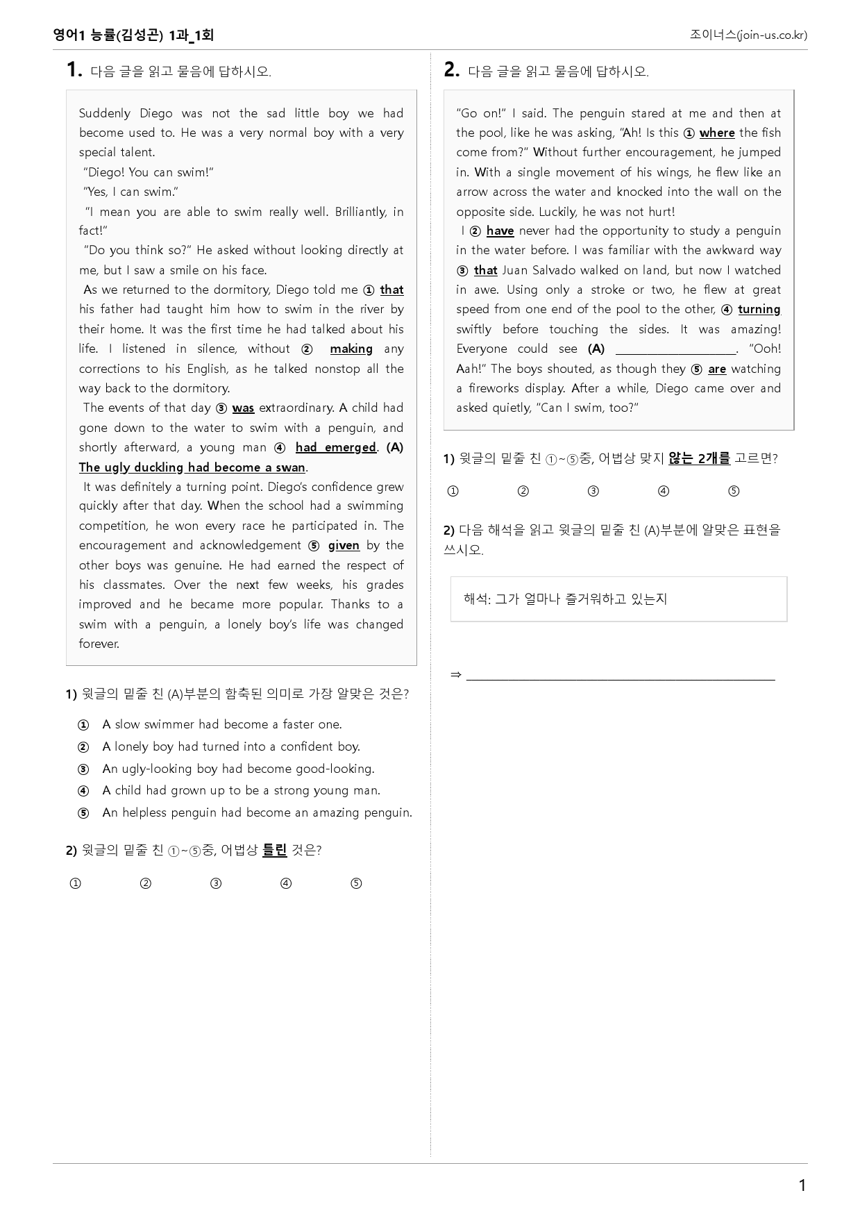 [조이너스][기출,변형] 능률(김) 영어1 1과 1회[109제]_preview_1