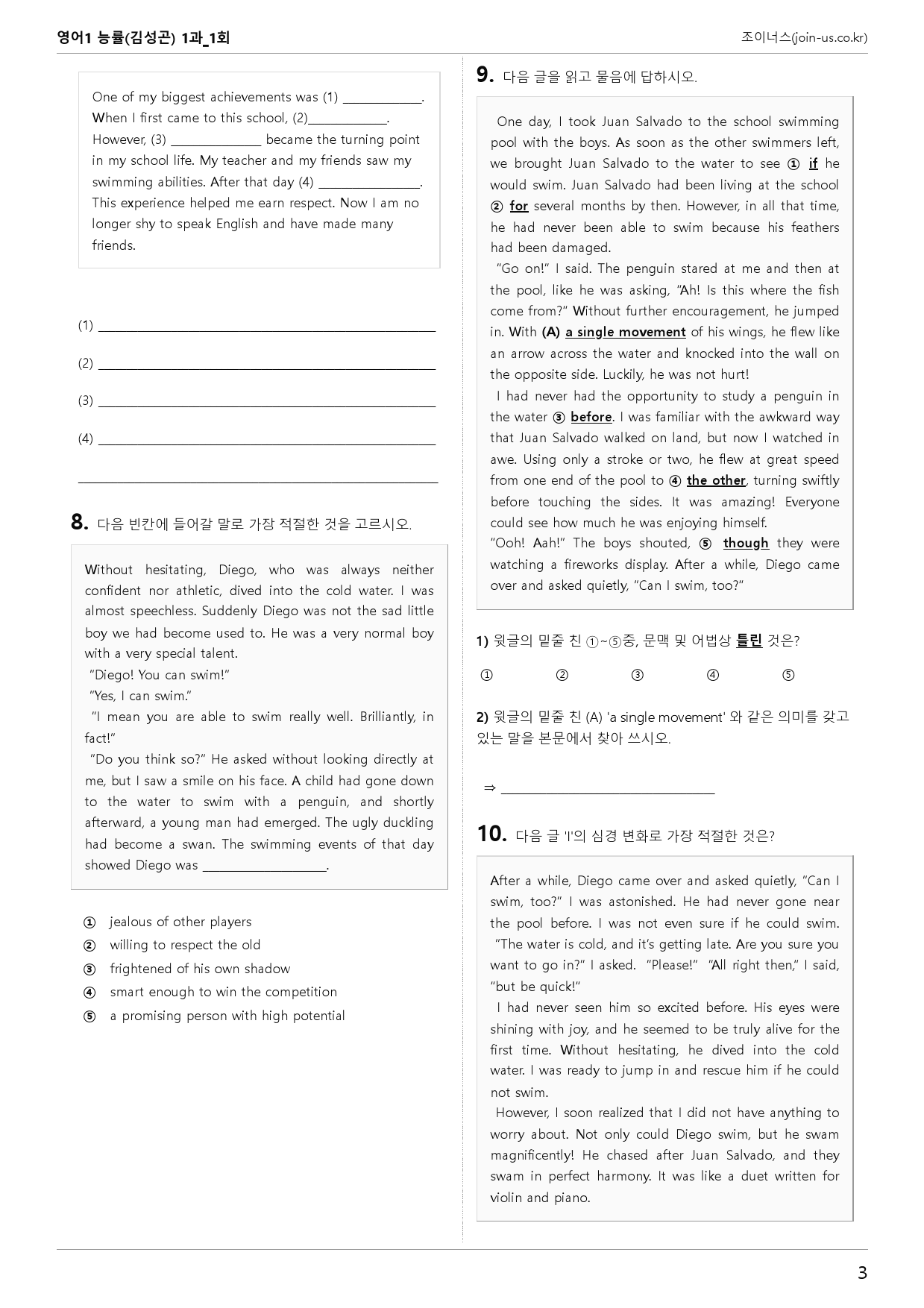 [조이너스][기출,변형] 능률(김) 영어1 1과 1회[109제]_preview_3