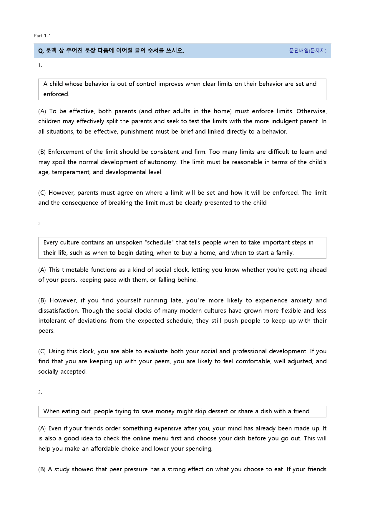 빠른독해 바른독해 유형독해 22년 Part 1-1_preview_1