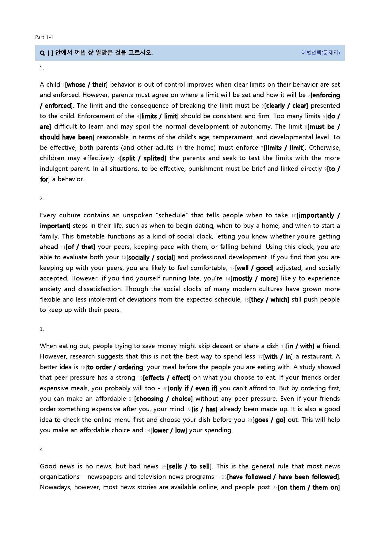 빠른독해 바른독해 유형독해 22년 Part 1-1_preview_11