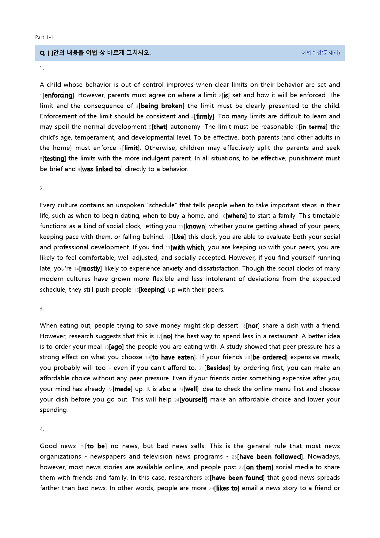 빠른독해 바른독해 유형독해 22년 Part 1-1_preview_14