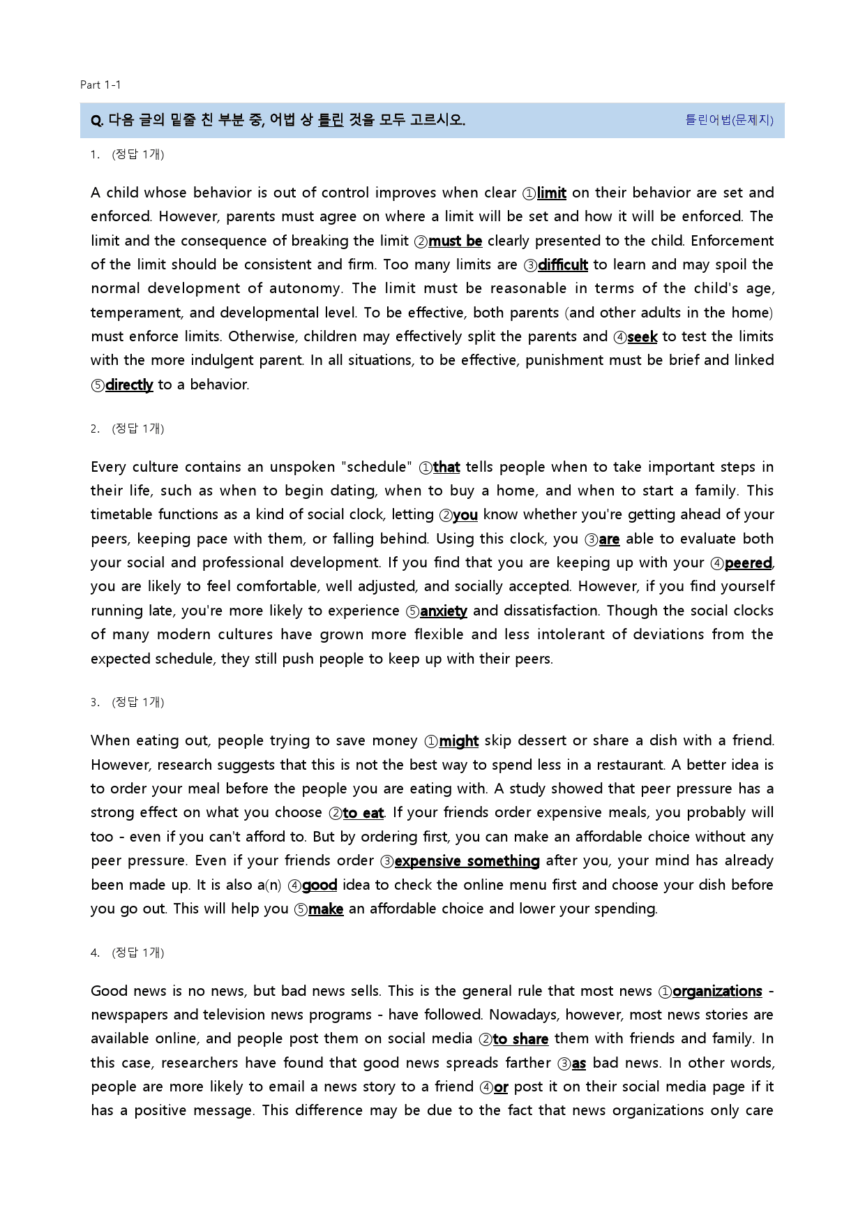 빠른독해 바른독해 유형독해 22년 Part 1-1_preview_17