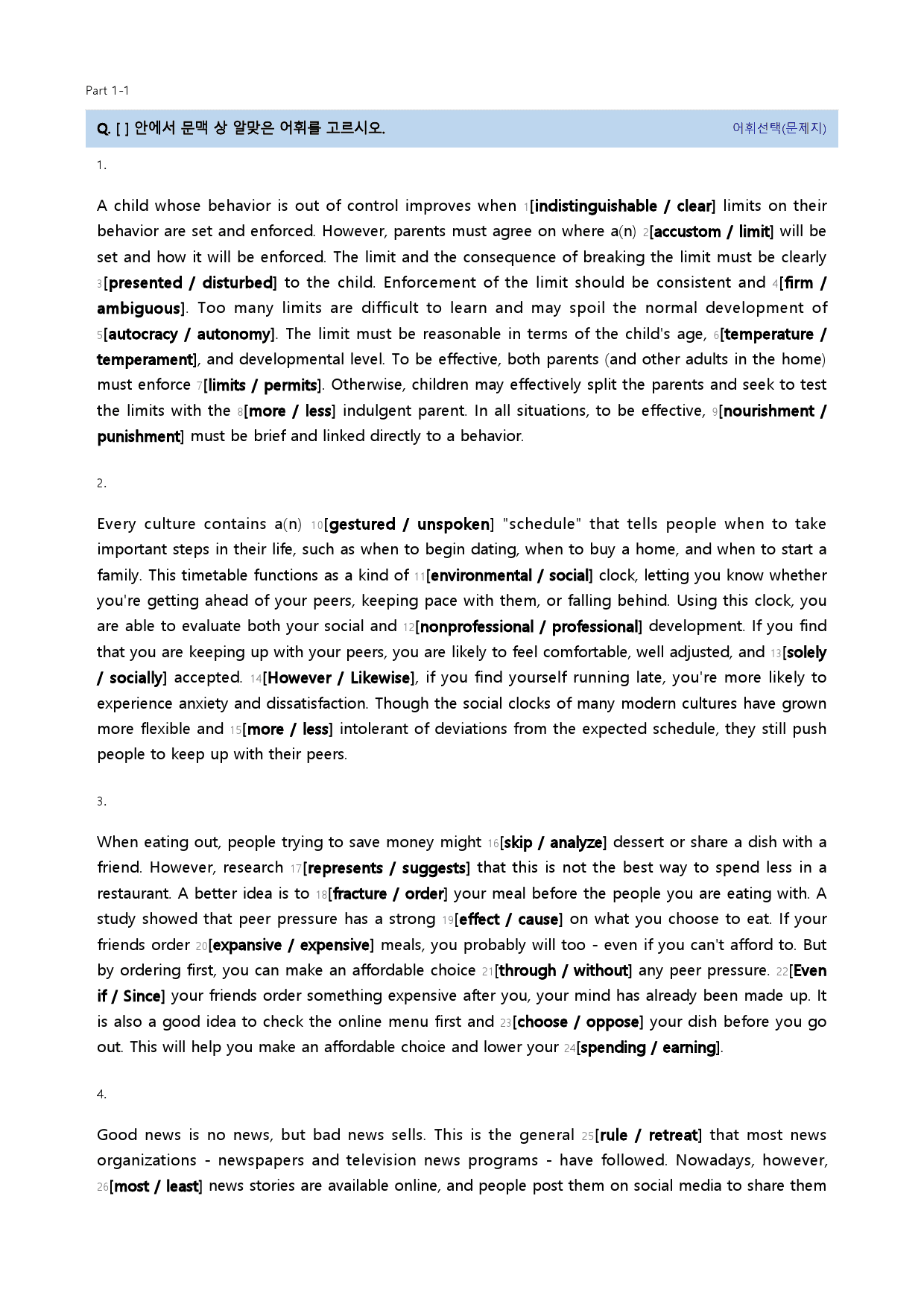 빠른독해 바른독해 유형독해 22년 Part 1-1_preview_20