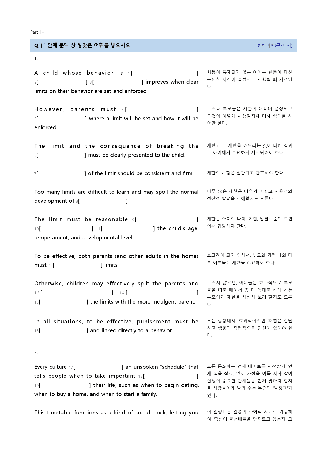 빠른독해 바른독해 유형독해 22년 Part 1-1_preview_23