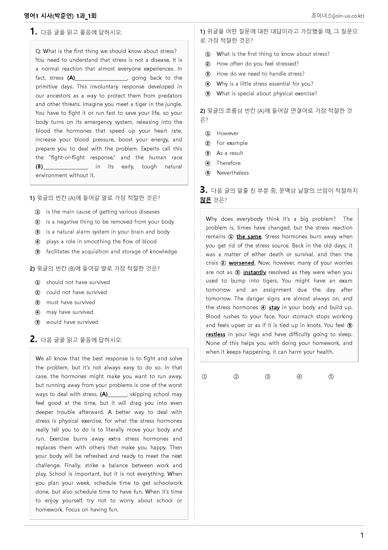 [조이너스][기출,변형] 시사(박) 영어1 1과 1회[90제]_preview_1