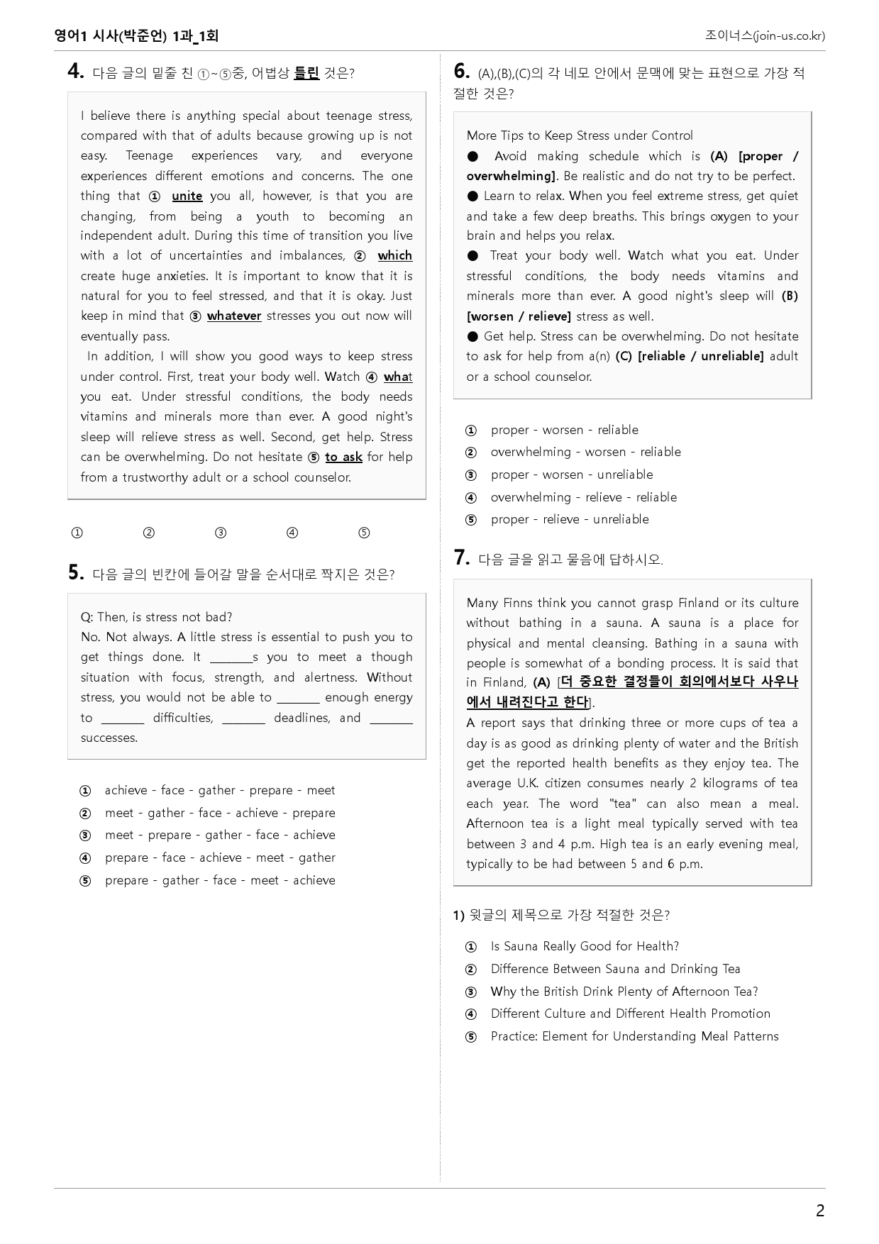 [조이너스][기출,변형] 시사(박) 영어1 1과 1회[90제]_preview_2