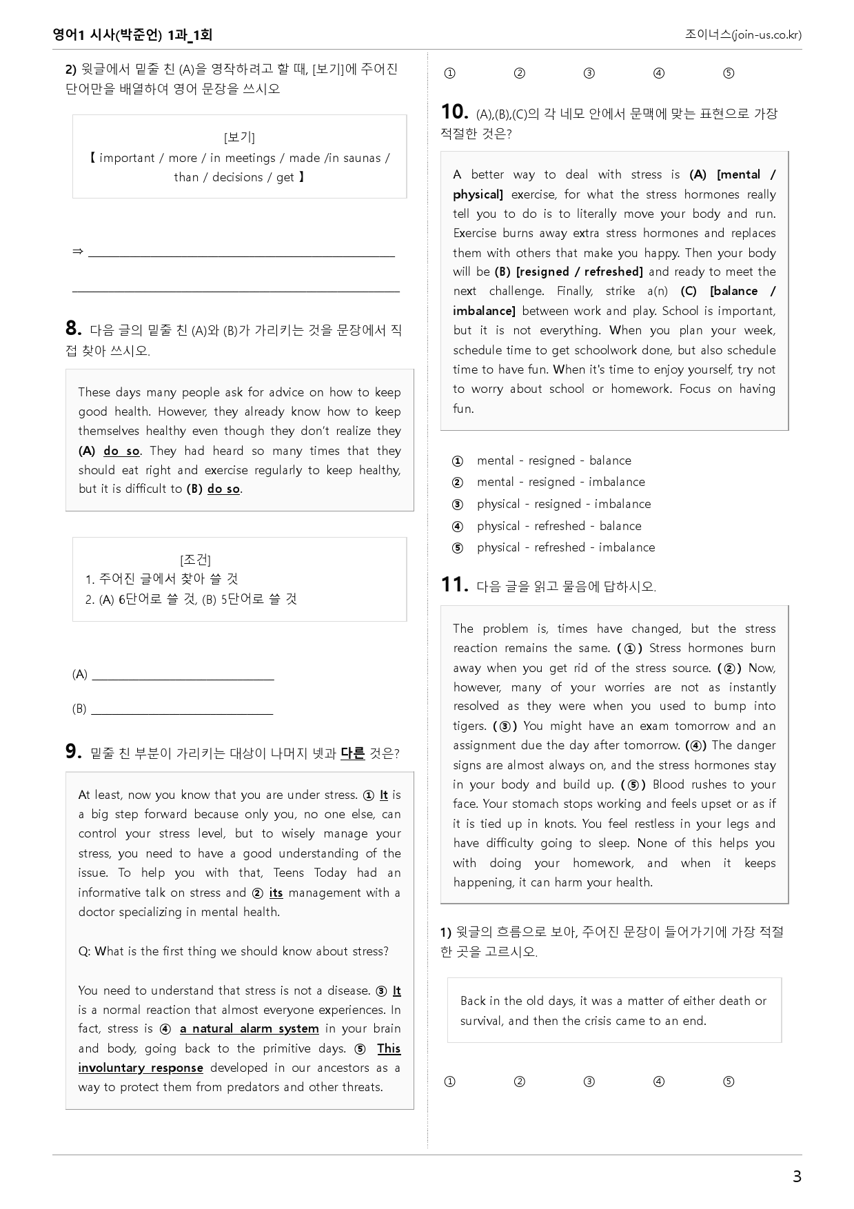 [조이너스][기출,변형] 시사(박) 영어1 1과 1회[90제]_preview_3