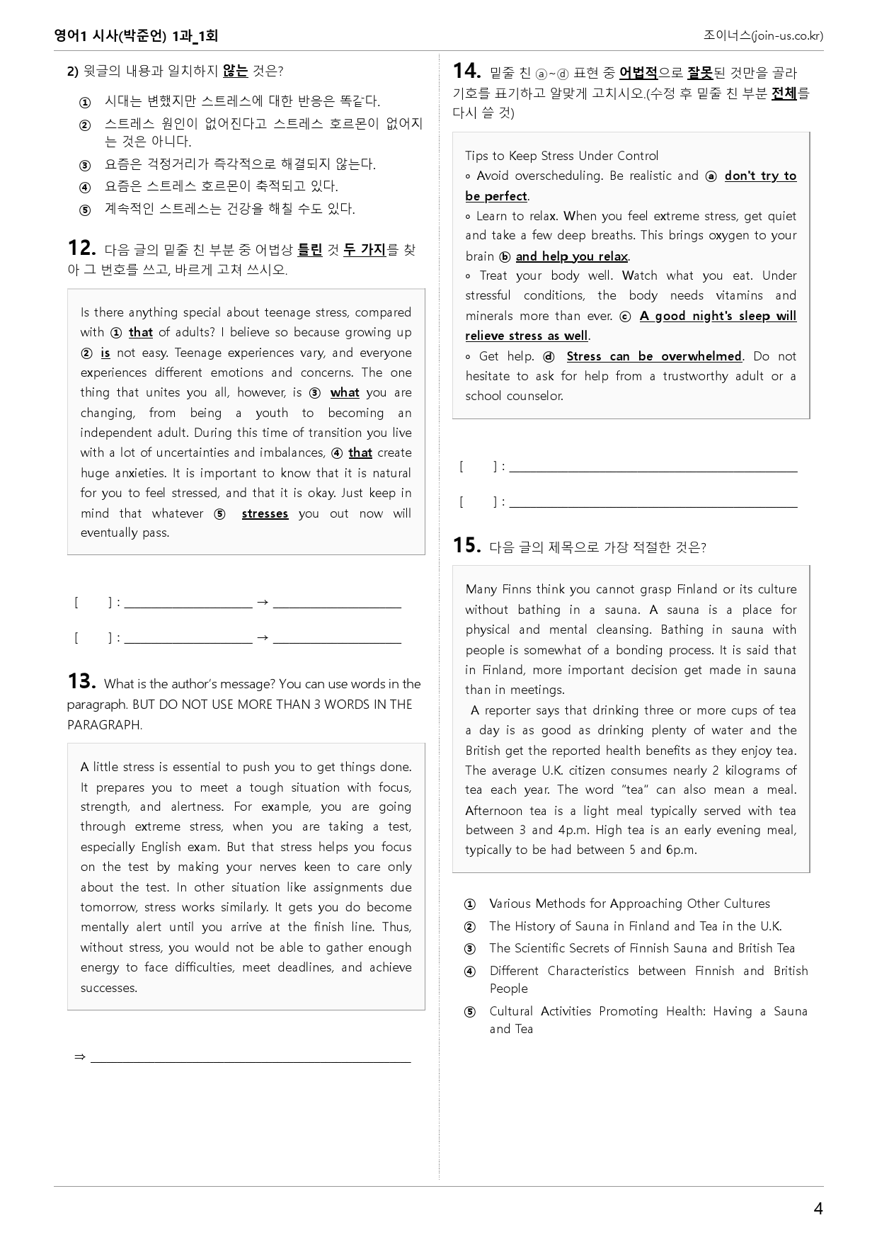 [조이너스][기출,변형] 시사(박) 영어1 1과 1회[90제]_preview_4