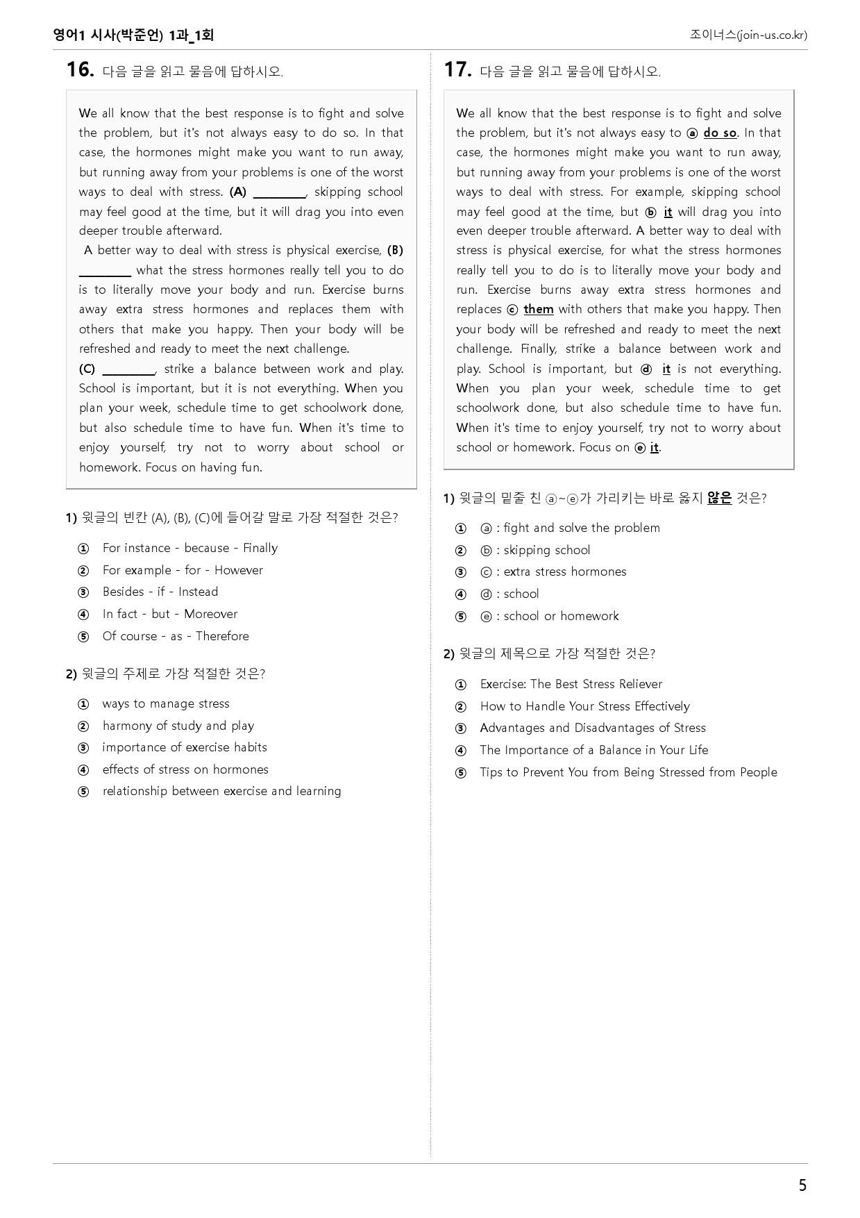 [조이너스][기출,변형] 시사(박) 영어1 1과 1회[90제]_preview_5