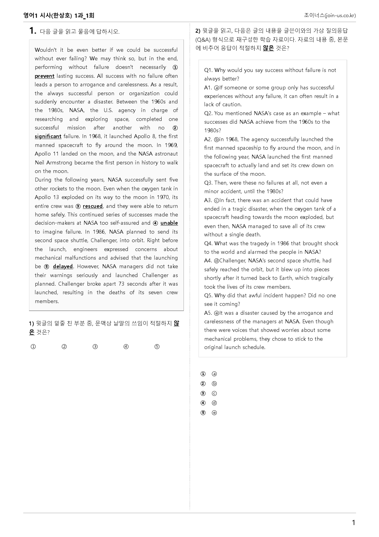 [조이너스][기출,변형] 시사(한) 영어1 1과 1회[88제]_preview_1