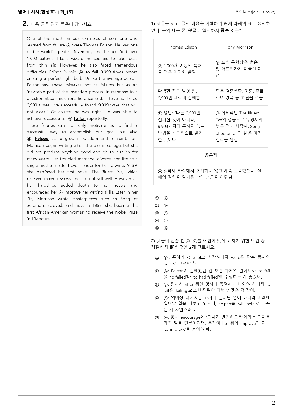 [조이너스][기출,변형] 시사(한) 영어1 1과 1회[88제]_preview_2