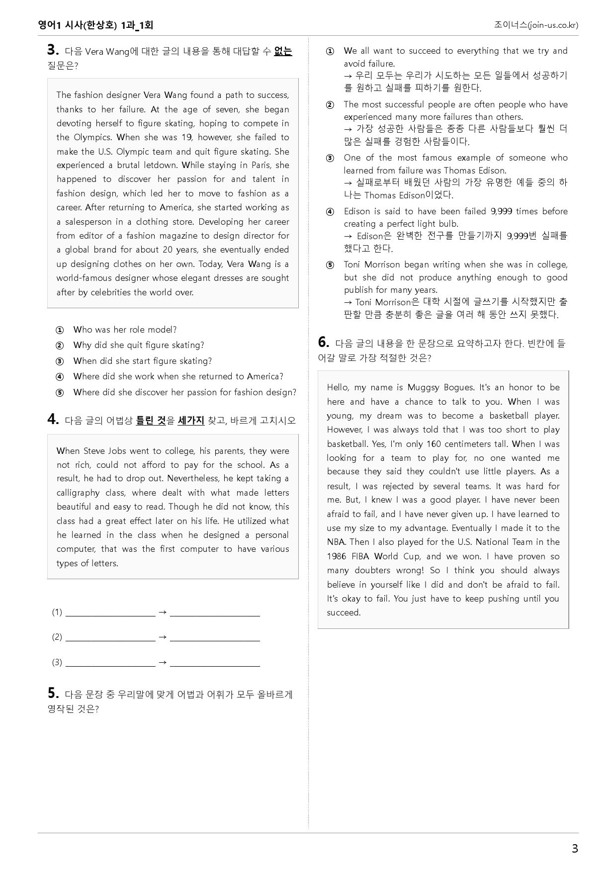 [조이너스][기출,변형] 시사(한) 영어1 1과 1회[88제]_preview_3