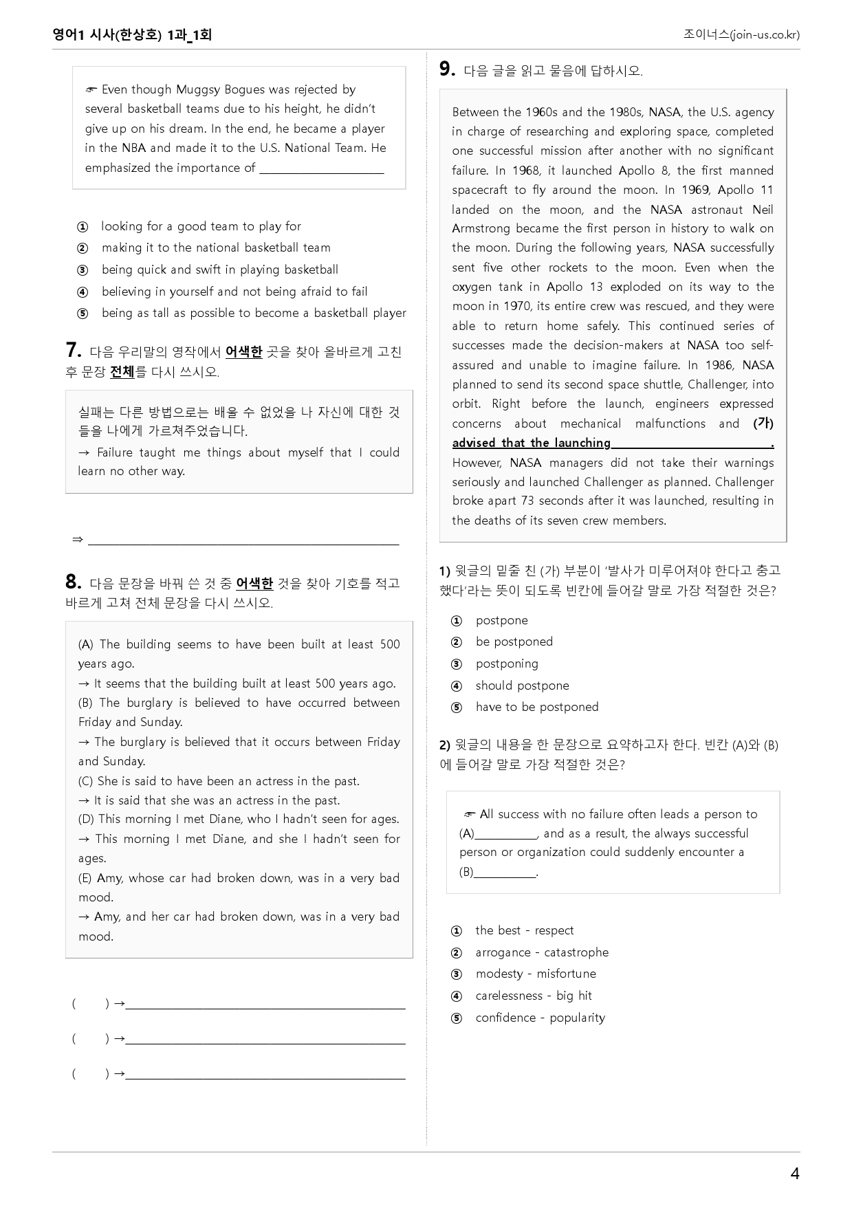 [조이너스][기출,변형] 시사(한) 영어1 1과 1회[88제]_preview_4