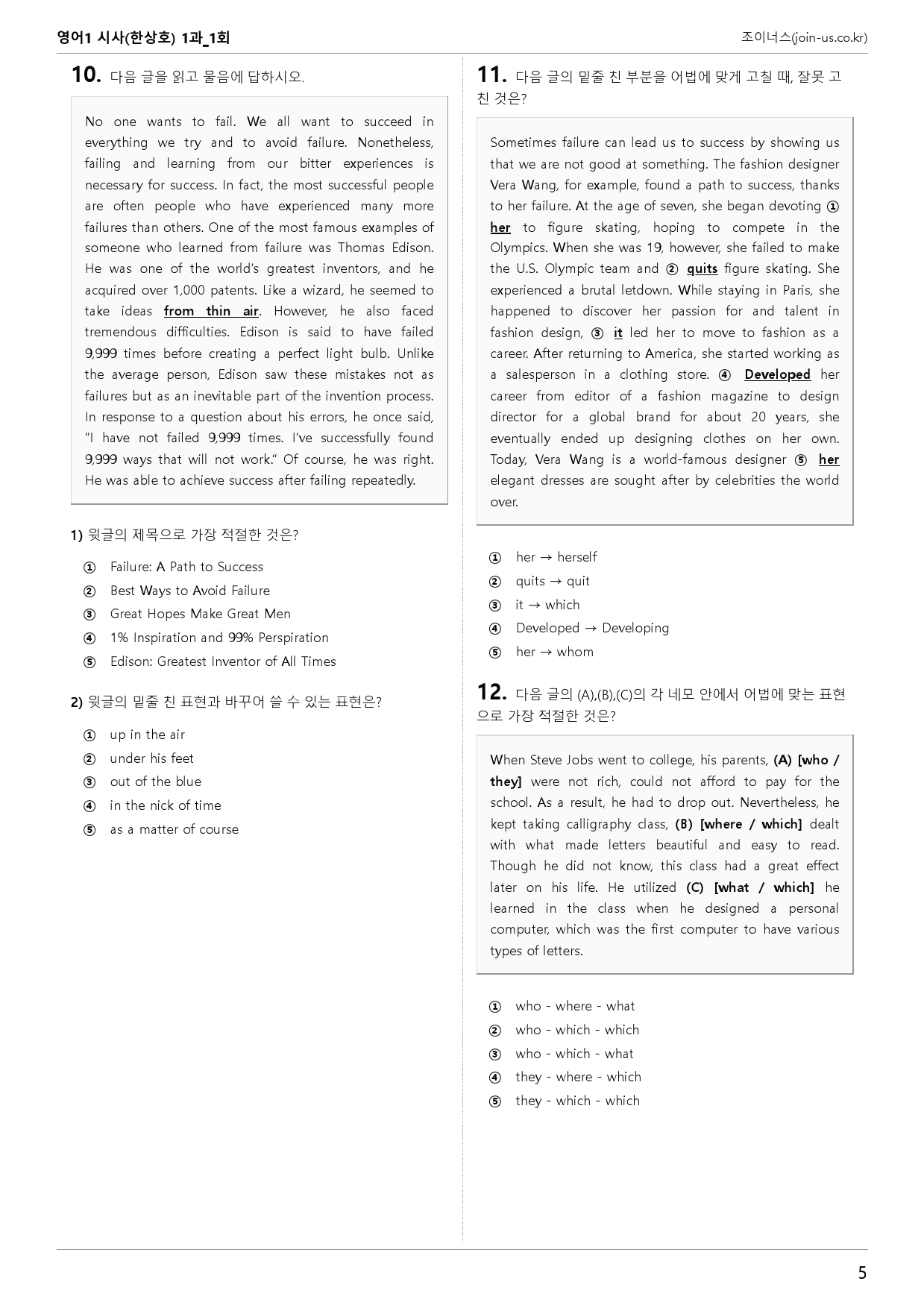 [조이너스][기출,변형] 시사(한) 영어1 1과 1회[88제]_preview_5