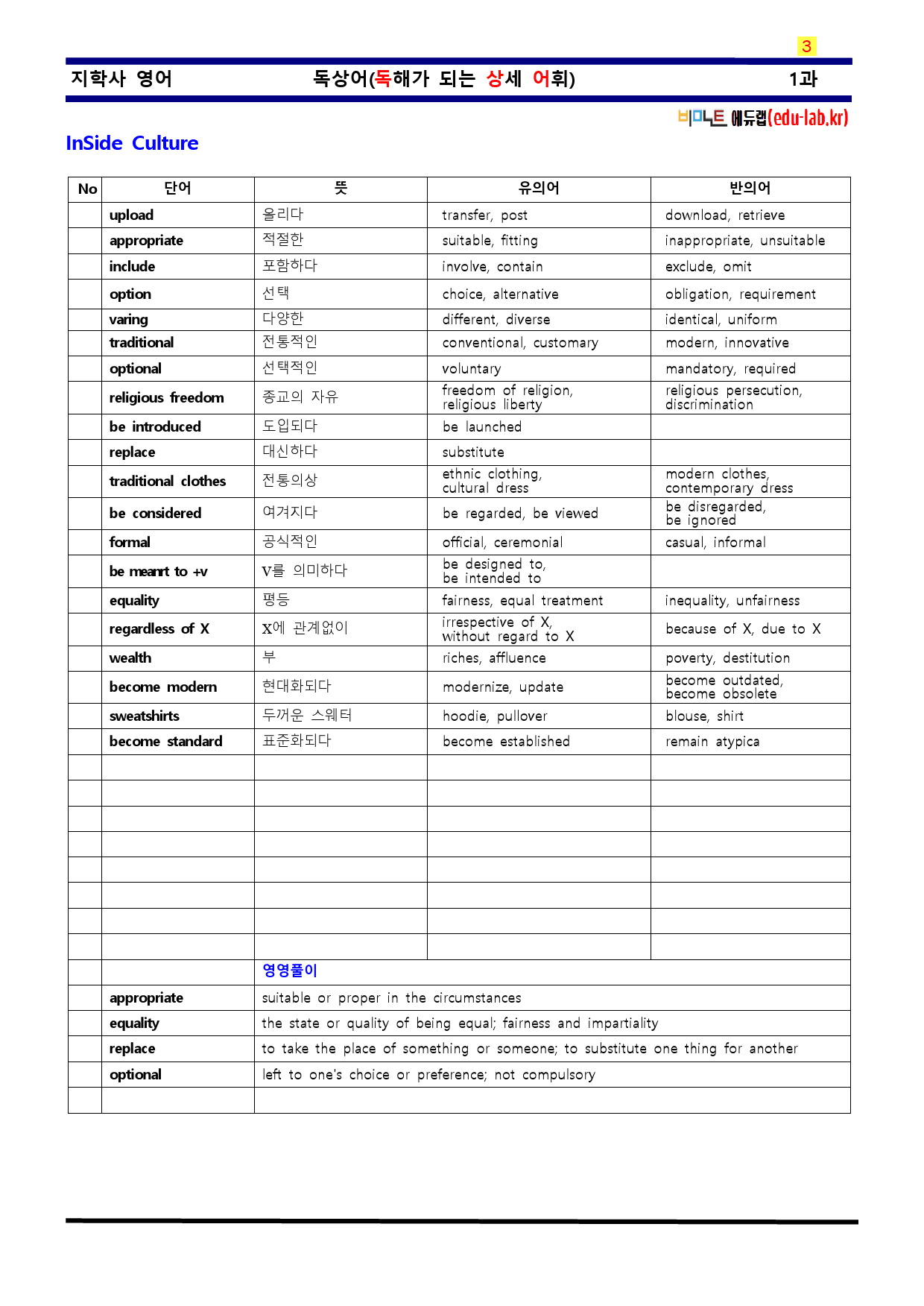 비밀노트(edu-lab.kr)_영어_지학사_1과_新최종찍기_preview_3