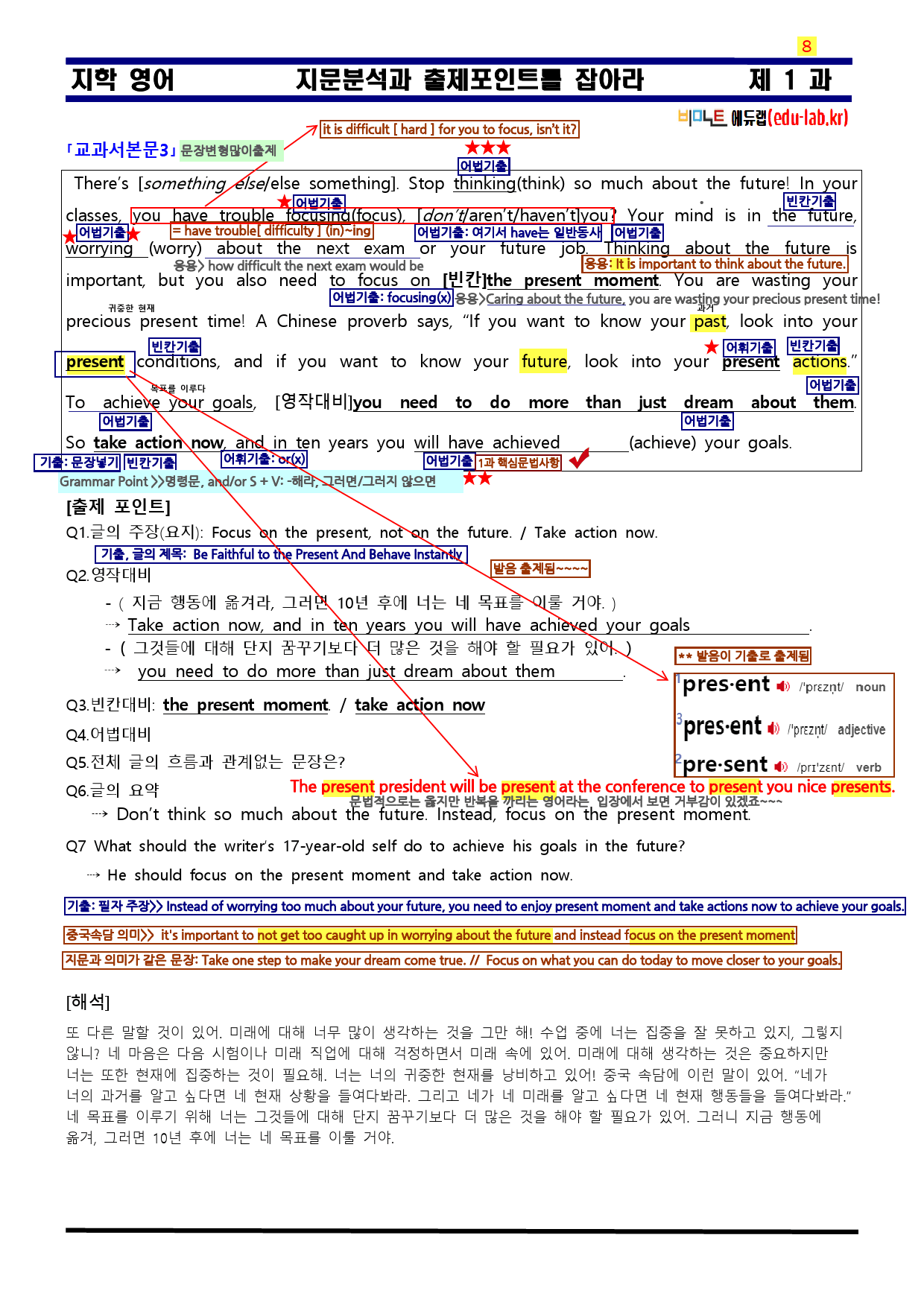 비밀노트(edu-lab.kr)_영어_지학사_1과_新최종찍기_preview_8