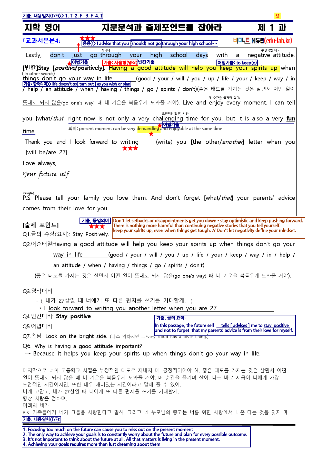 비밀노트(edu-lab.kr)_영어_지학사_1과_新최종찍기_preview_9