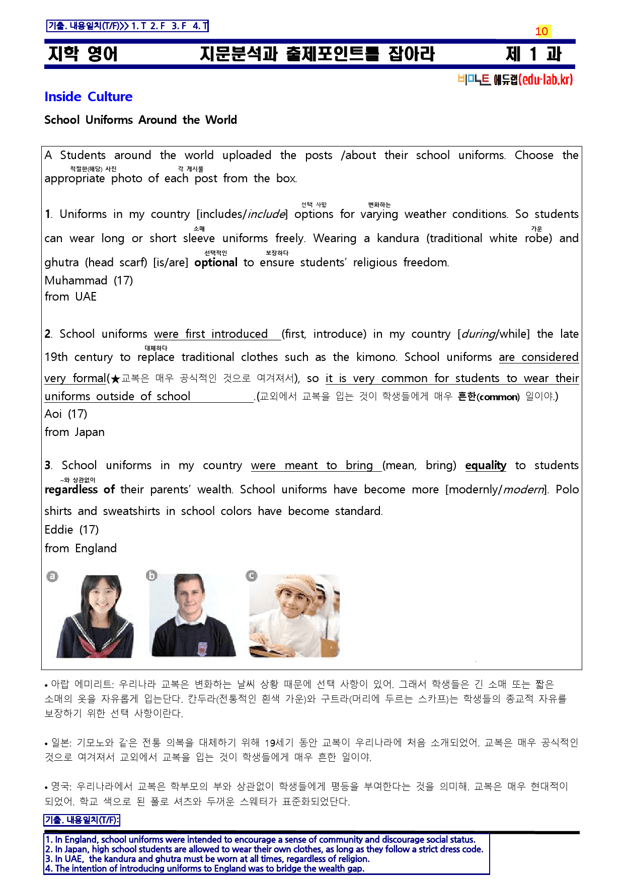 비밀노트(edu-lab.kr)_영어_지학사_1과_新최종찍기_preview_10