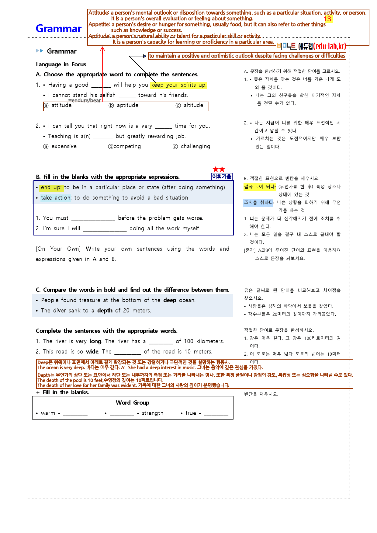 비밀노트(edu-lab.kr)_영어_지학사_1과_新최종찍기_preview_13