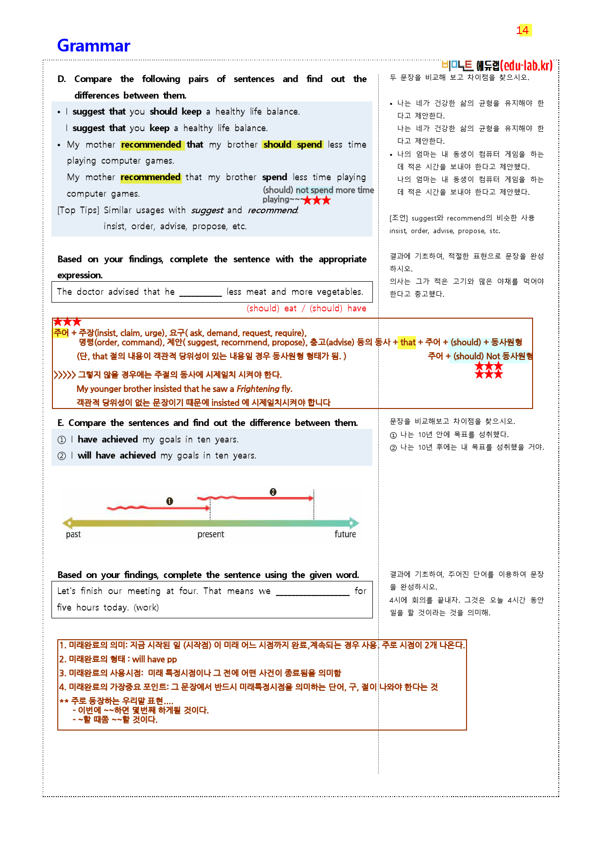 비밀노트(edu-lab.kr)_영어_지학사_1과_新최종찍기_preview_14