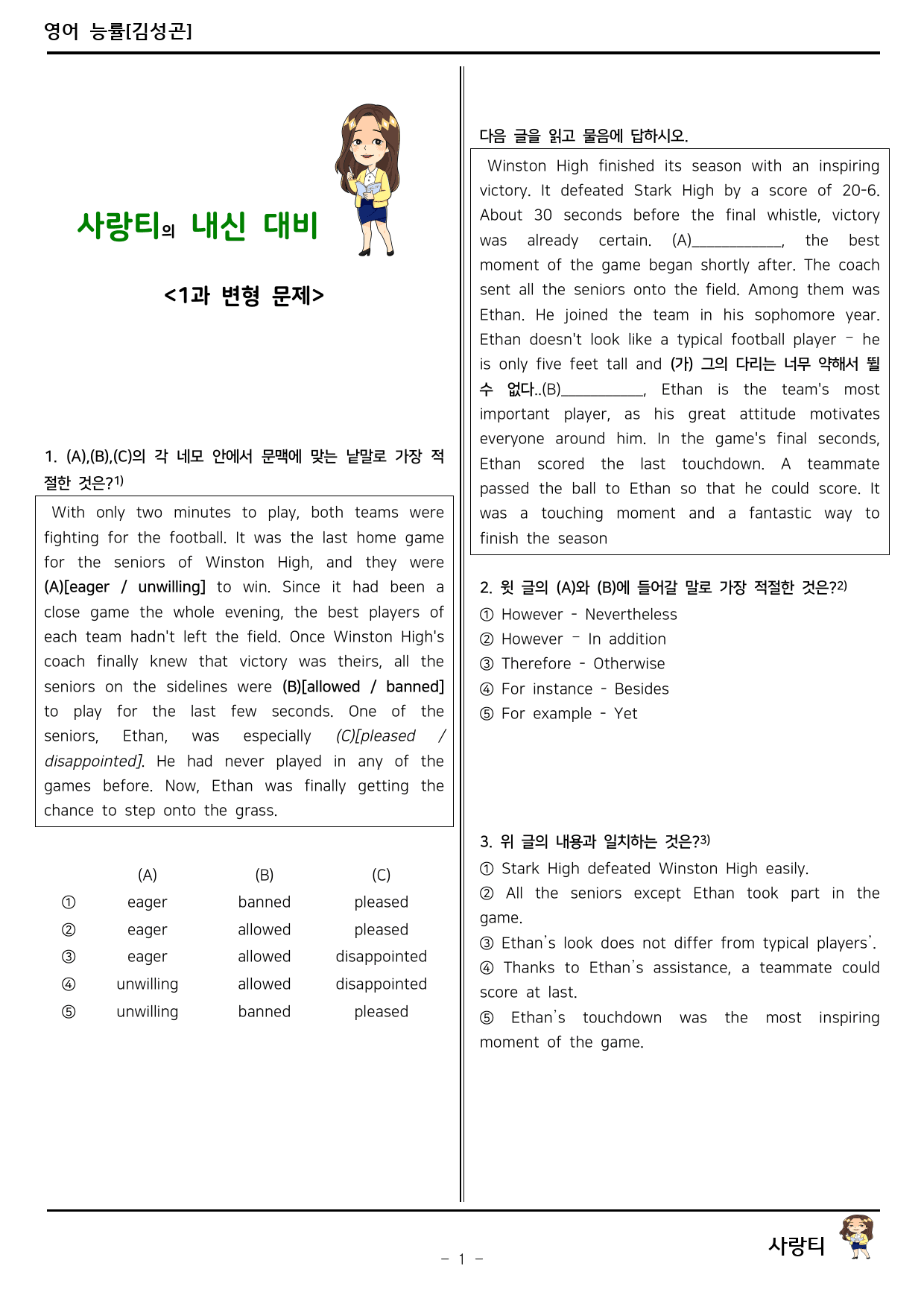 고등 영어(김성곤) 1과 변형문제(객관식 + 서술형 대비)_preview_1