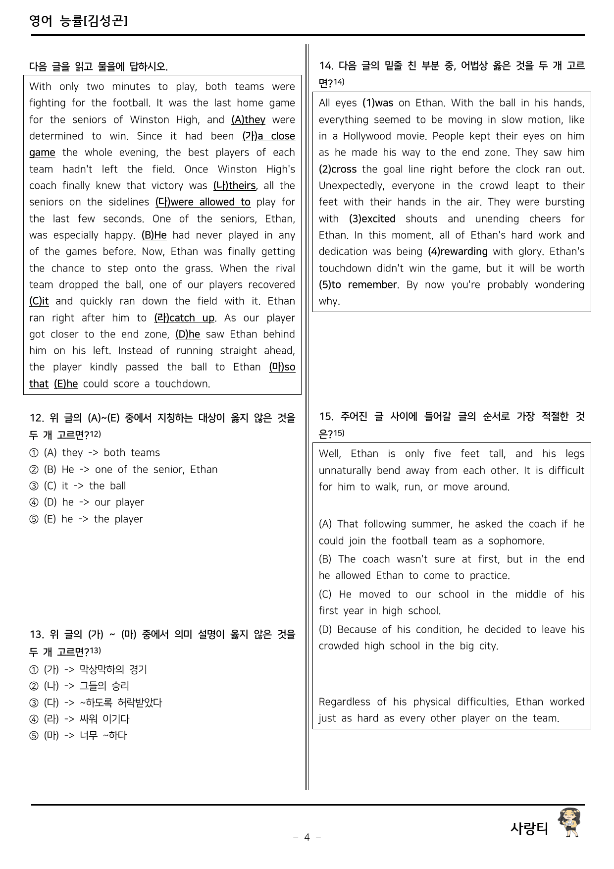 고등 영어(김성곤) 1과 변형문제(객관식 + 서술형 대비)_preview_4