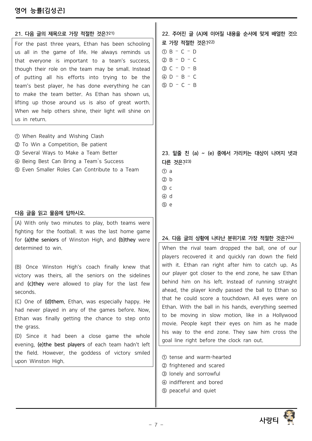 고등 영어(김성곤) 1과 변형문제(객관식 + 서술형 대비)_preview_7