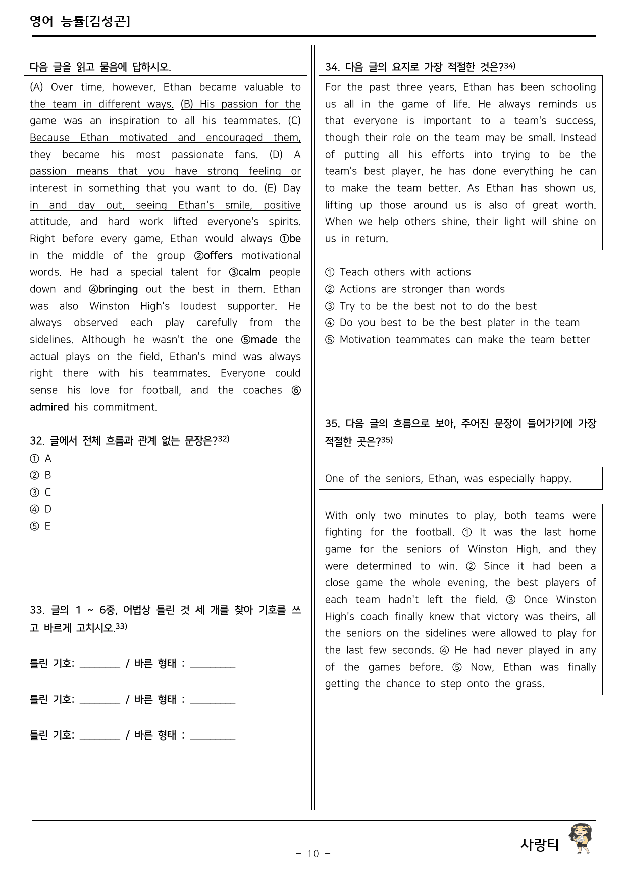 고등 영어(김성곤) 1과 변형문제(객관식 + 서술형 대비)_preview_10