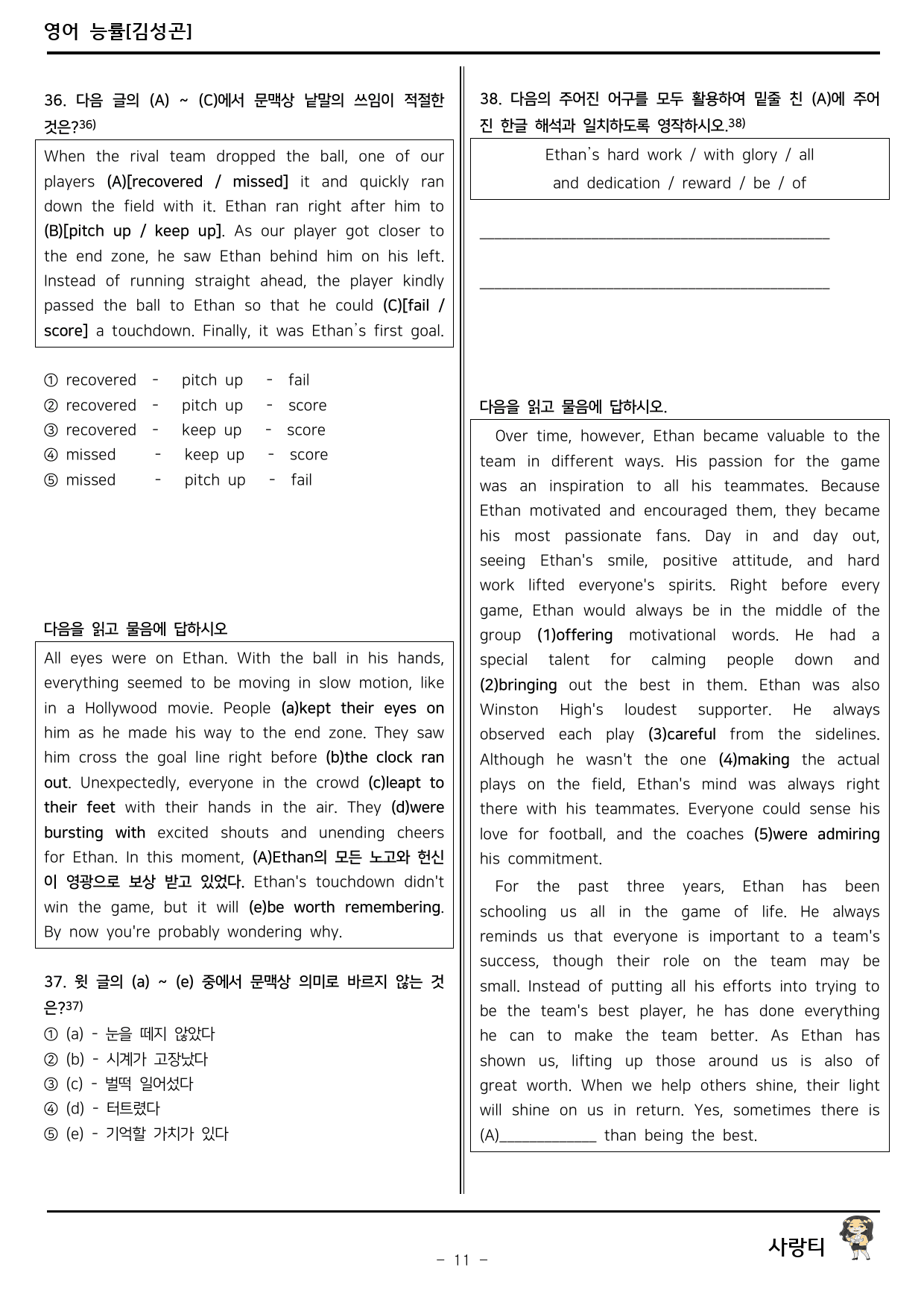 고등 영어(김성곤) 1과 변형문제(객관식 + 서술형 대비)_preview_11